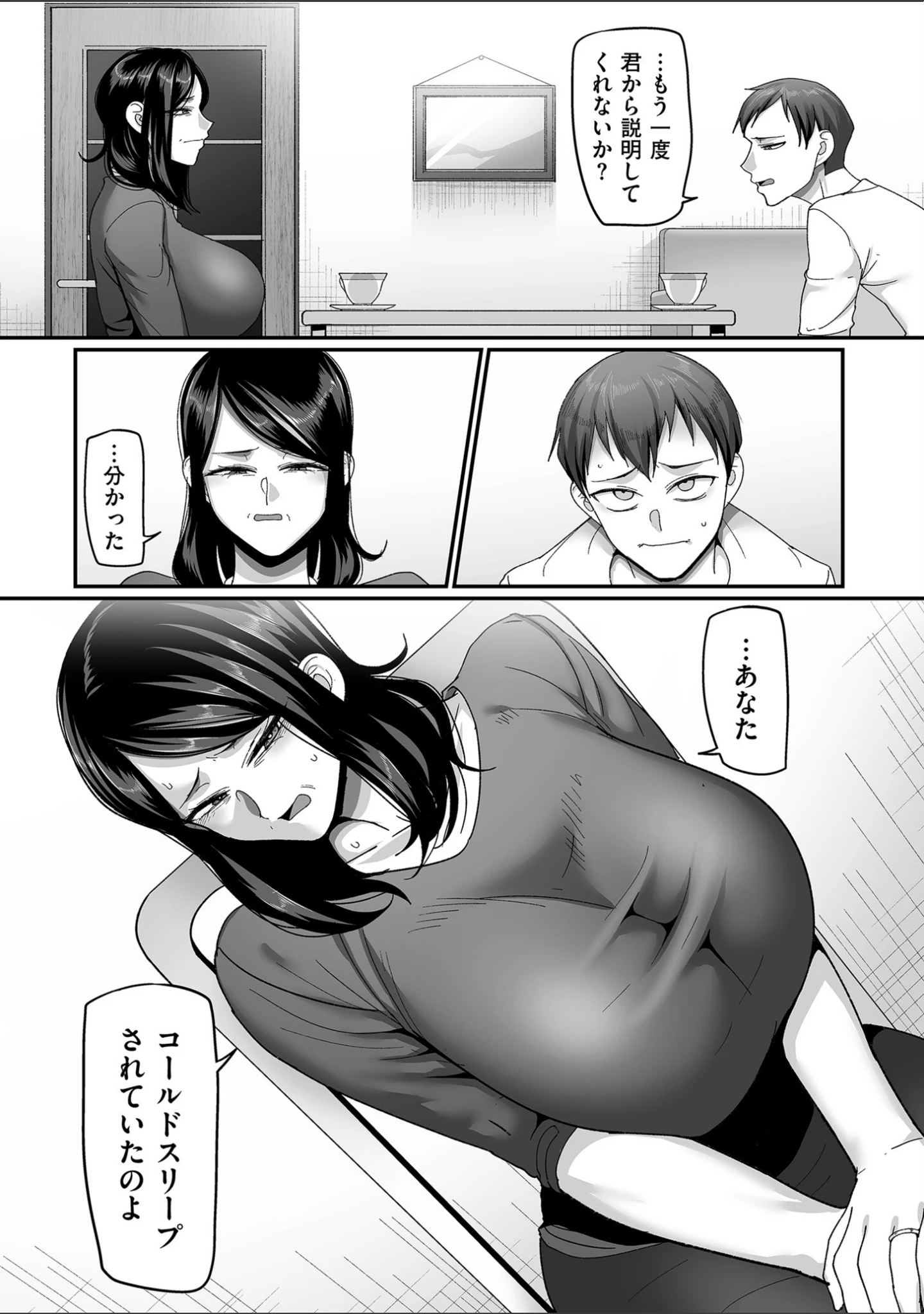 「二十年（不）一致【電子特装版】」（山本善々） 試し読み 15ページ目