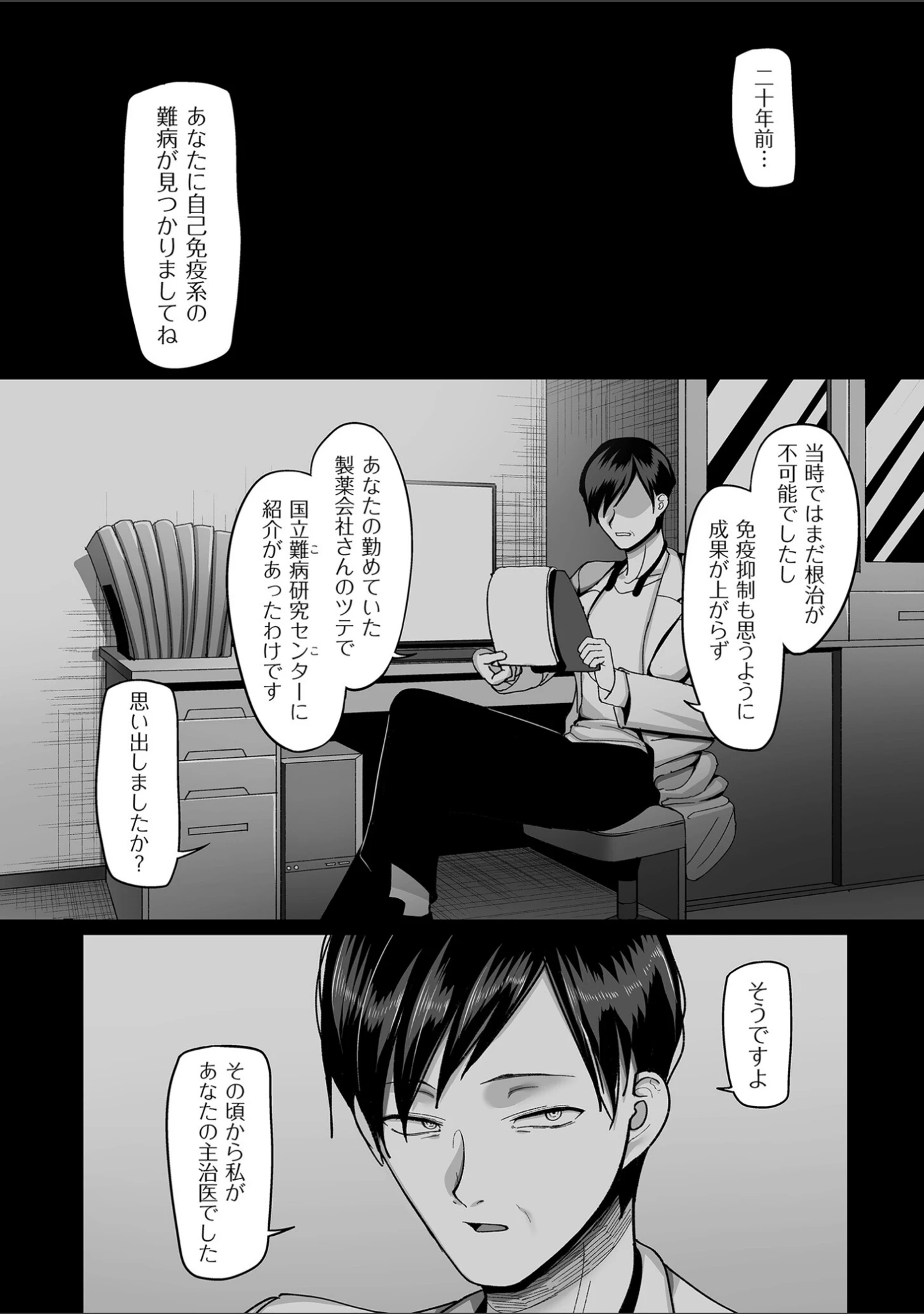 「二十年（不）一致【電子特装版】」（山本善々） 試し読み 16ページ目
