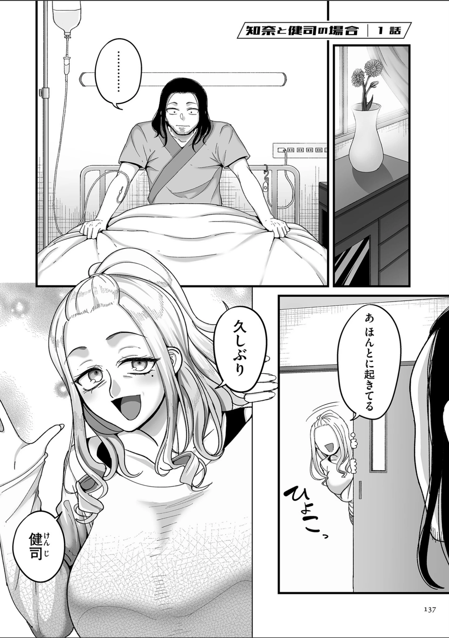 「二十年（不）一致【電子特装版】」（山本善々） 試し読み 17ページ目