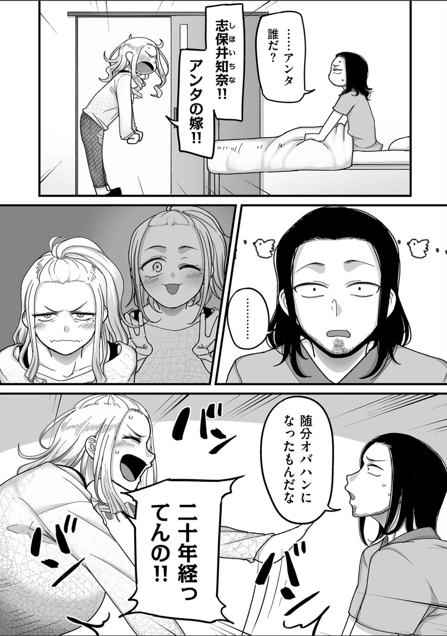 「二十年（不）一致【電子特装版】」（山本善々） 試し読み 18ページ目