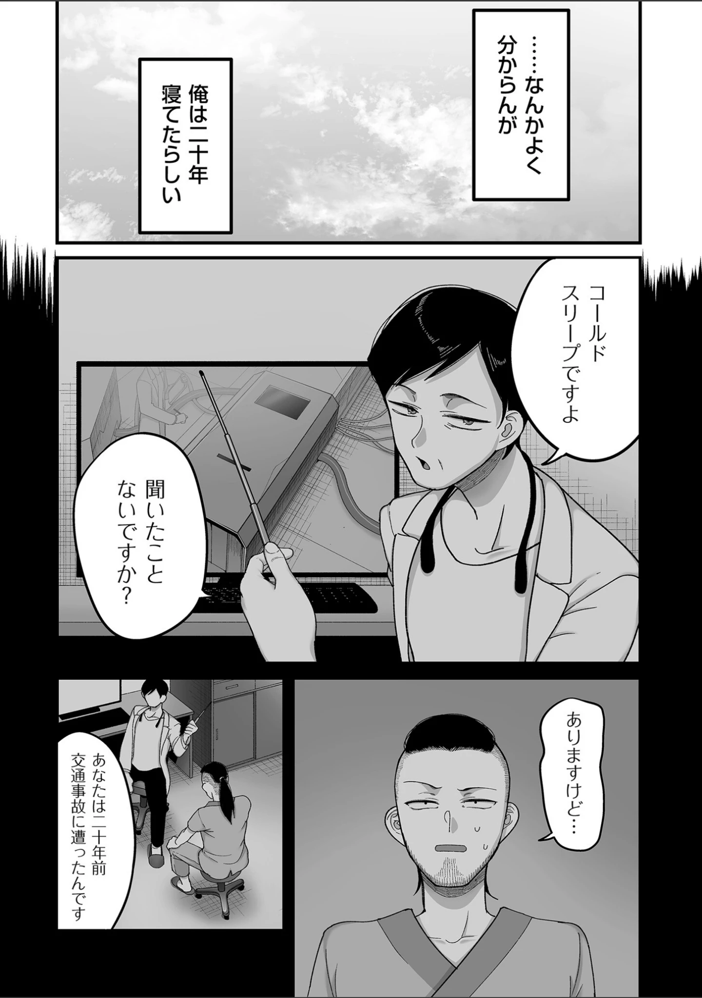 「二十年（不）一致【電子特装版】」（山本善々） 試し読み 19ページ目