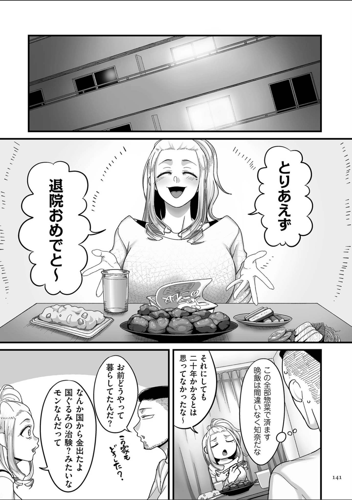「二十年（不）一致【電子特装版】」（山本善々） 試し読み 21ページ目