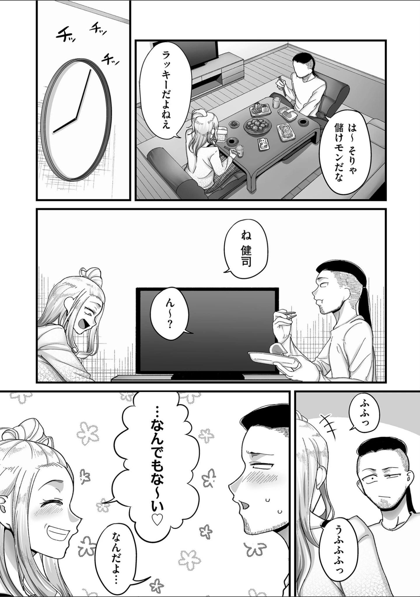 「二十年（不）一致【電子特装版】」（山本善々） 試し読み 22ページ目