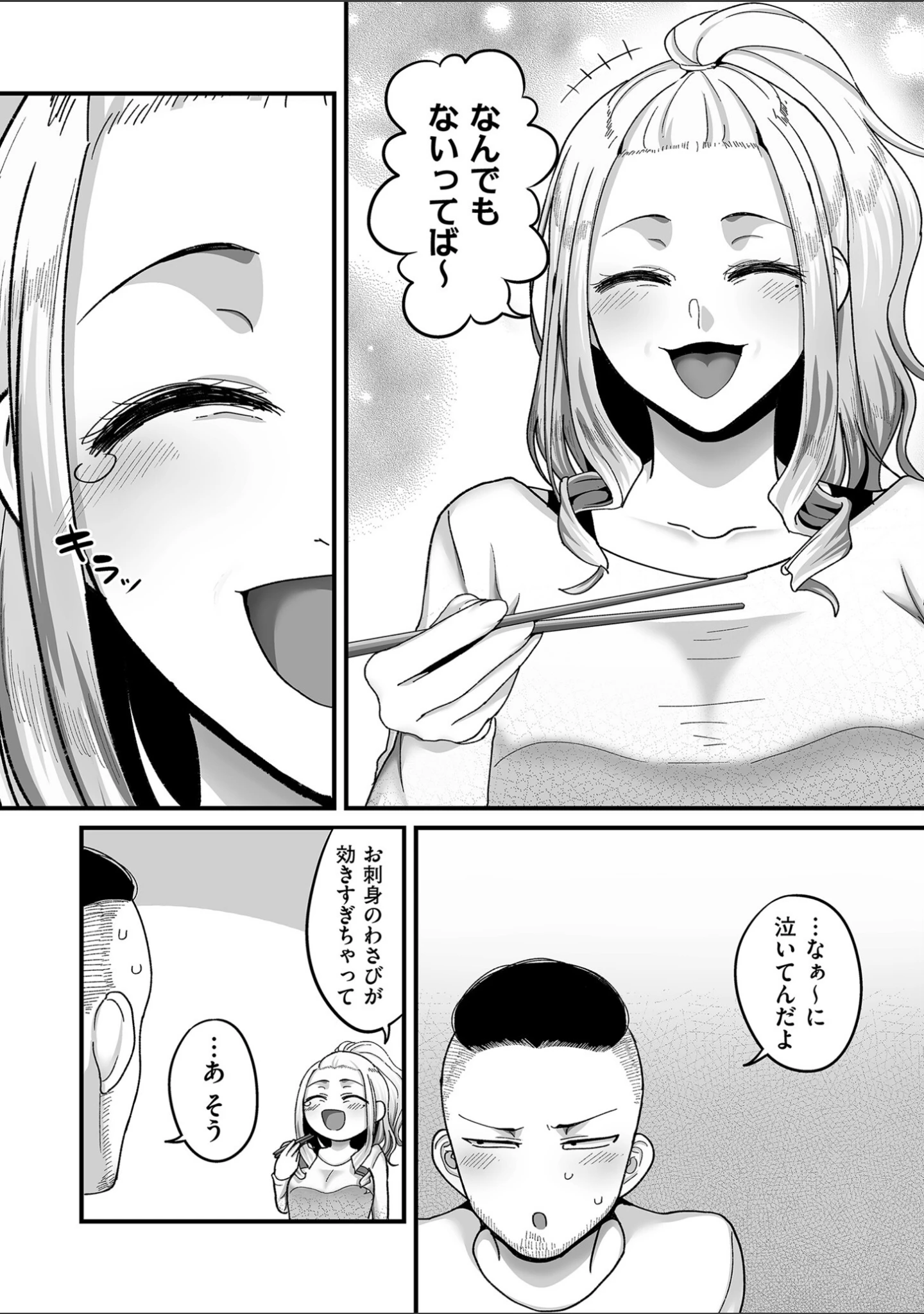 「二十年（不）一致【電子特装版】」（山本善々） 試し読み 23ページ目
