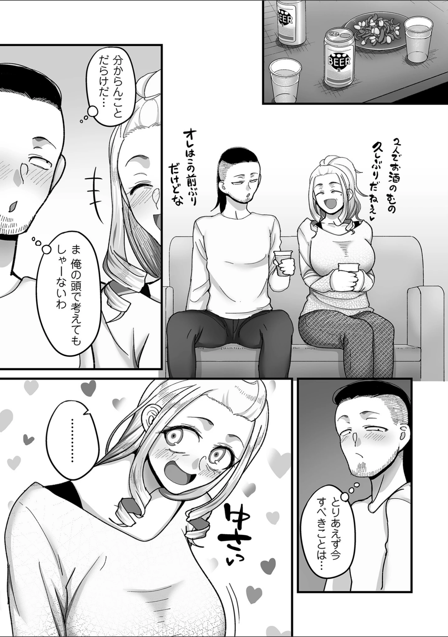 「二十年（不）一致【電子特装版】」（山本善々） 試し読み 24ページ目