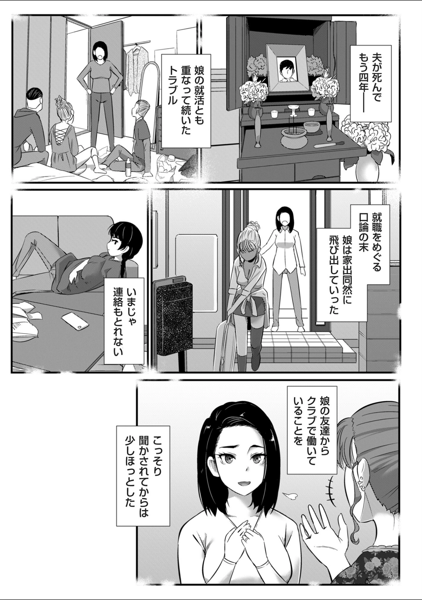 「comicクリベロン DUMA Vol.61」（山本善々） 試し読み 11ページ目