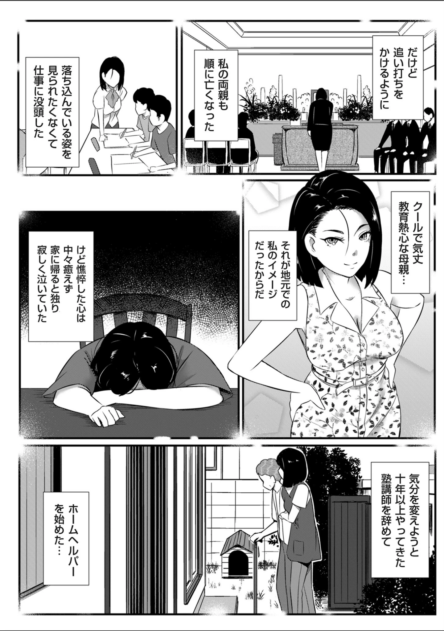 「comicクリベロン DUMA Vol.61」（山本善々） 試し読み 12ページ目