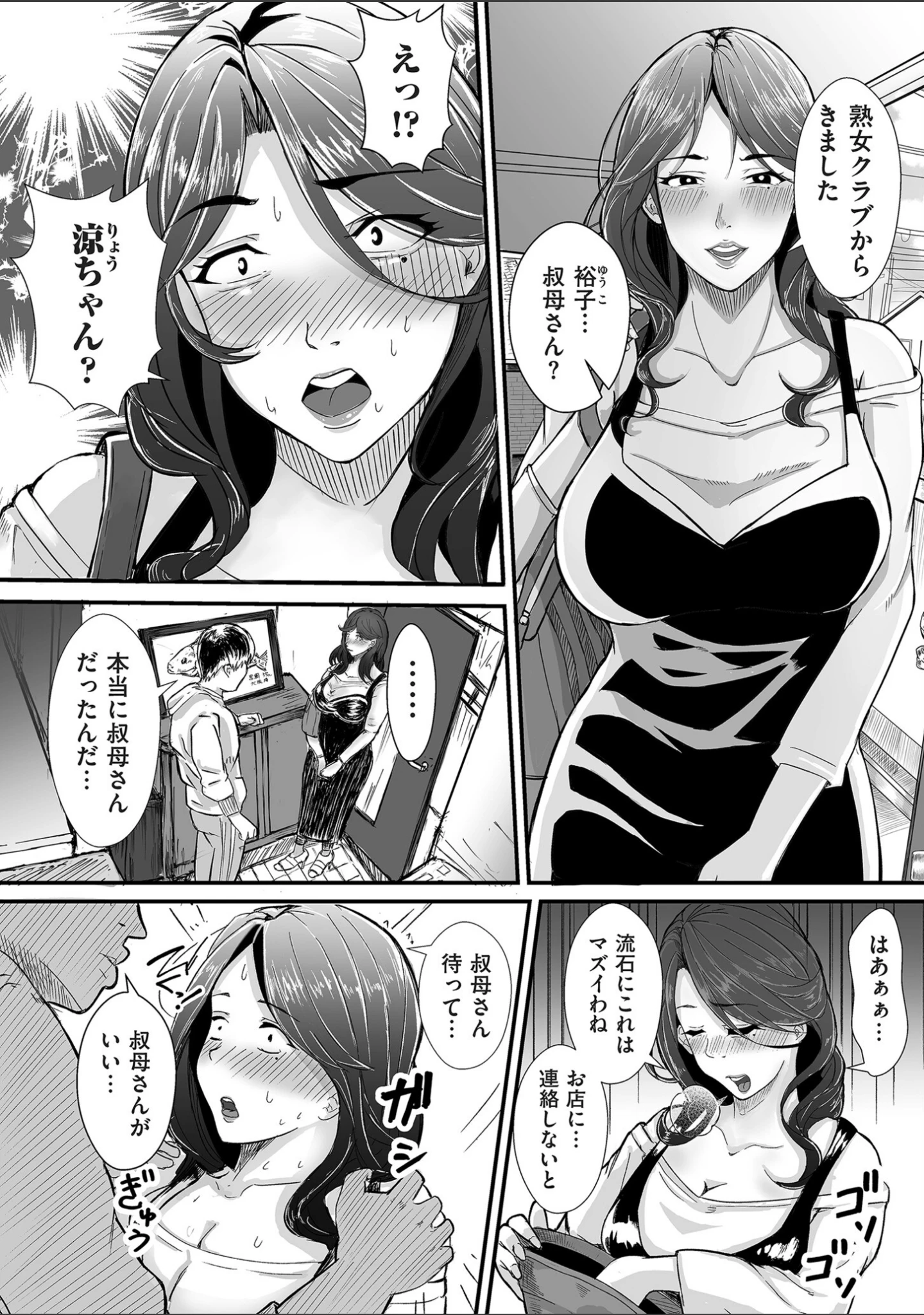 「comicクリベロン DUMA Vol.61」（山本善々） 試し読み 18ページ目