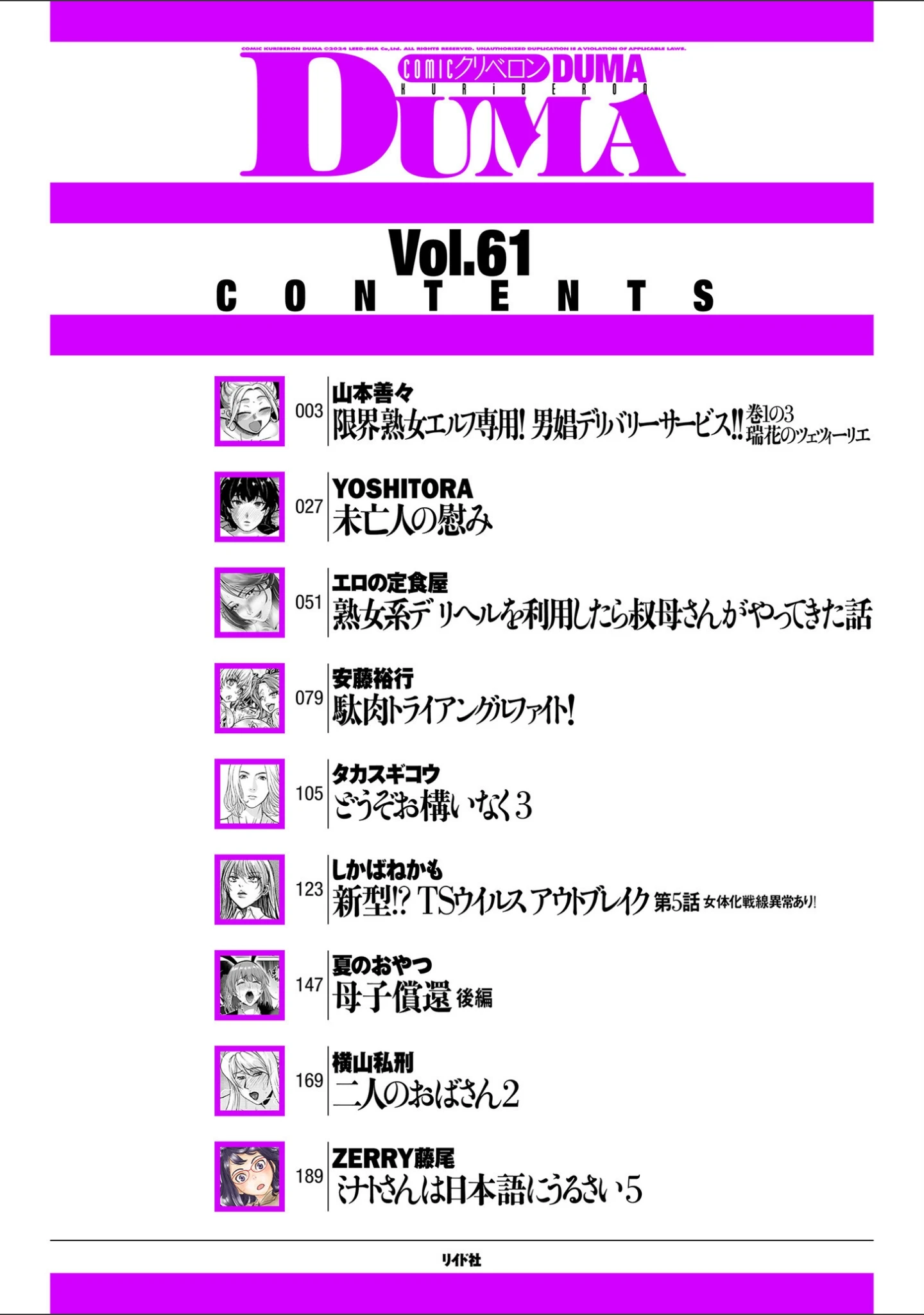 「comicクリベロン DUMA Vol.61」（山本善々） 試し読み 2ページ目