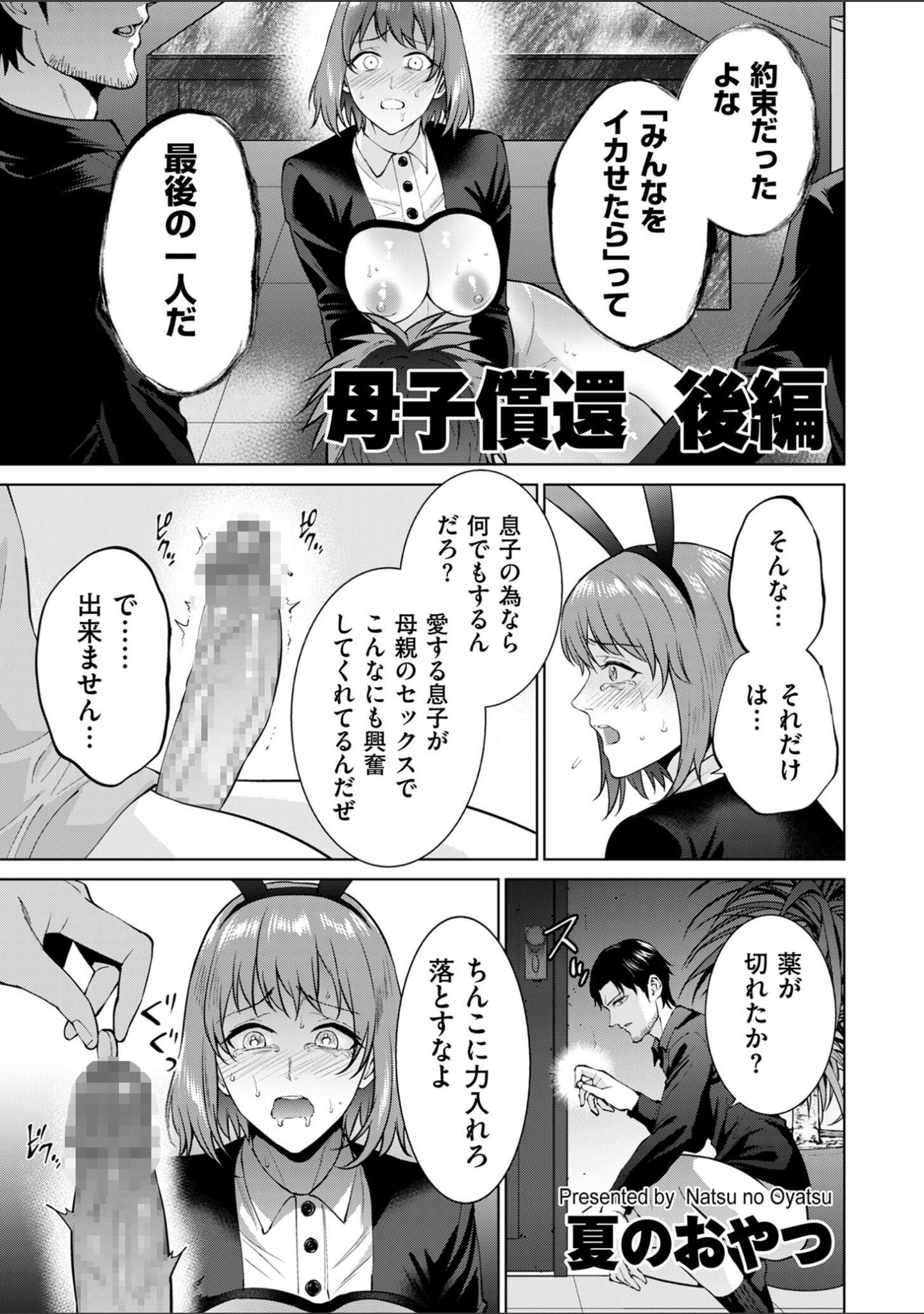 「comicクリベロン DUMA Vol.61」（山本善々） 試し読み 37ページ目