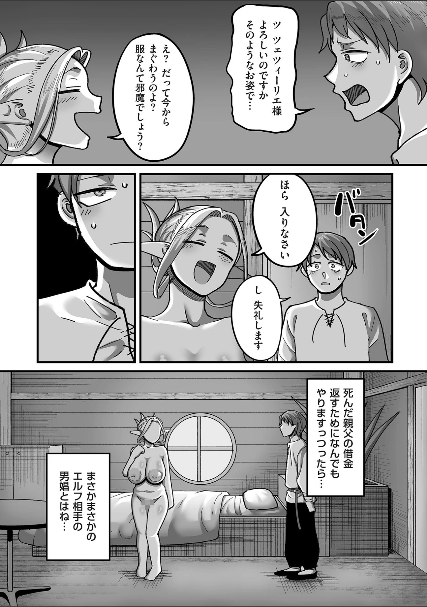 「comicクリベロン DUMA Vol.61」（山本善々） 試し読み 4ページ目