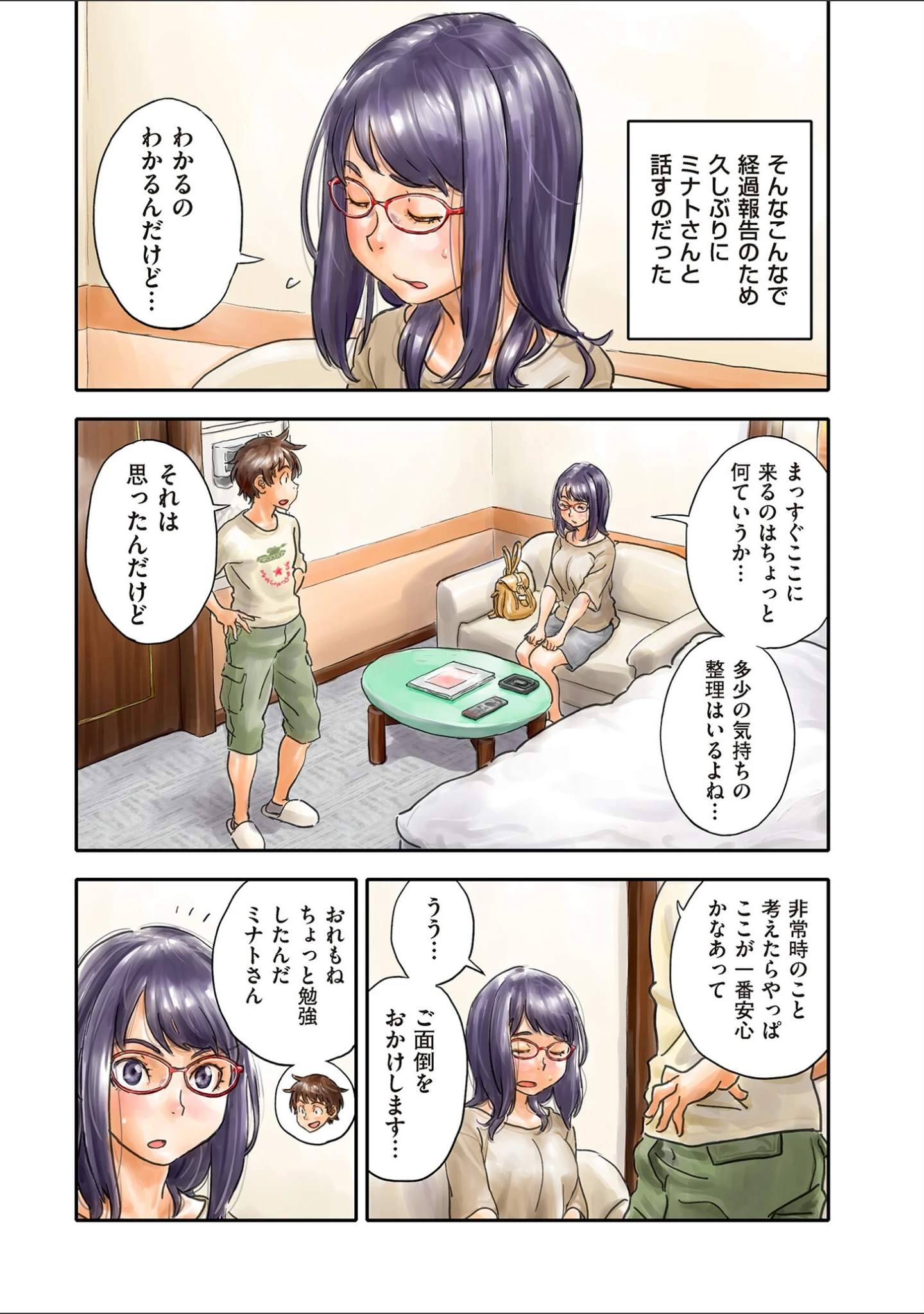 「comicクリベロン DUMA Vol.61」（山本善々） 試し読み 49ページ目