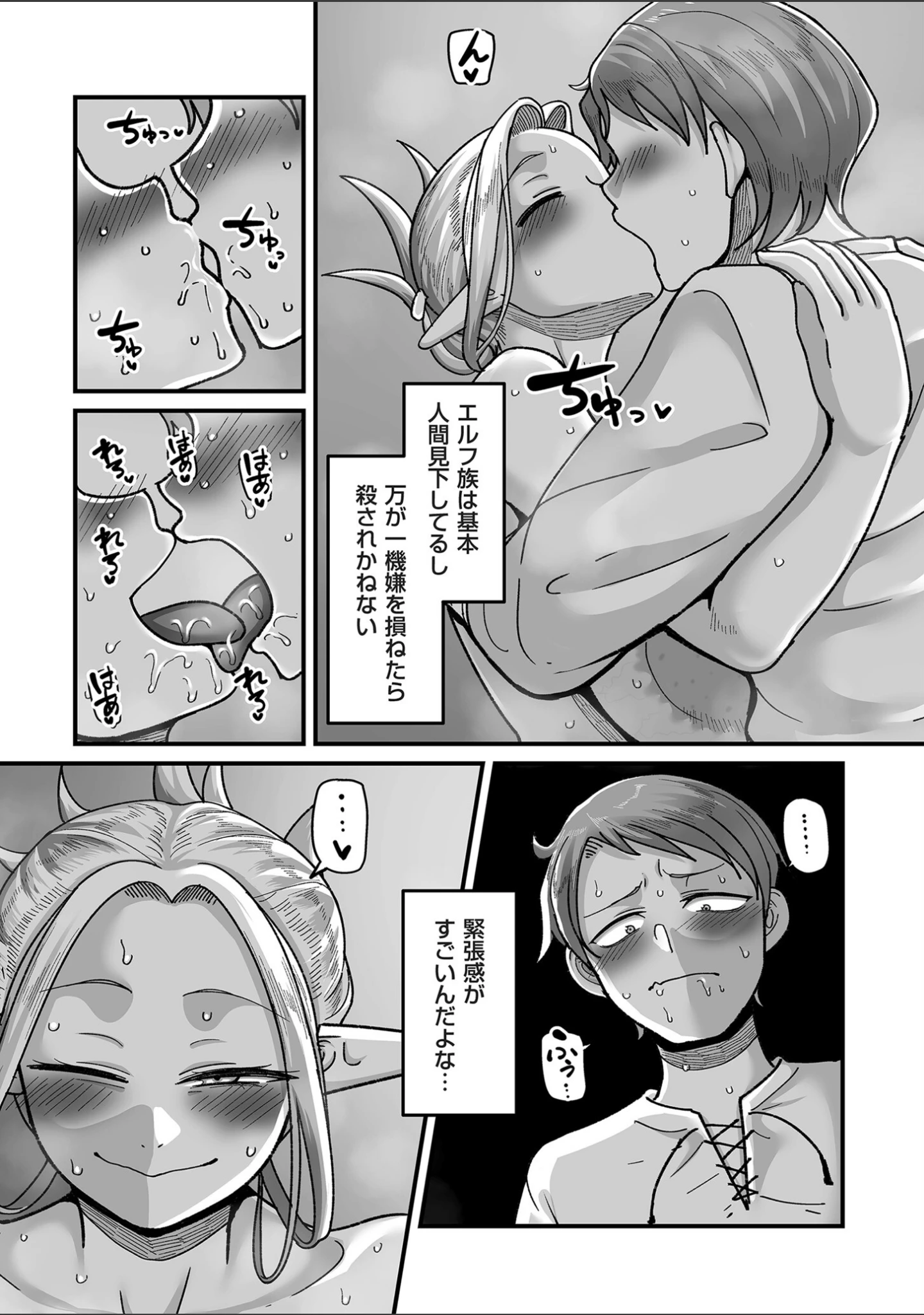 「comicクリベロン DUMA Vol.61」（山本善々） 試し読み 5ページ目