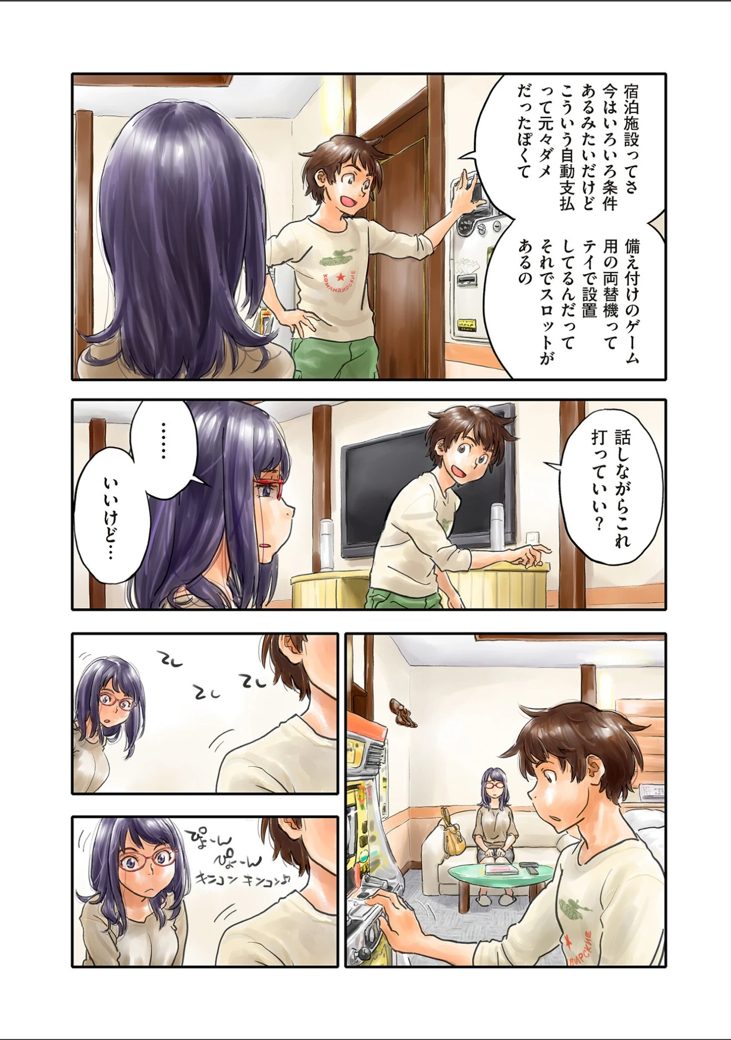 「comicクリベロン DUMA Vol.61」（山本善々） 試し読み 50ページ目