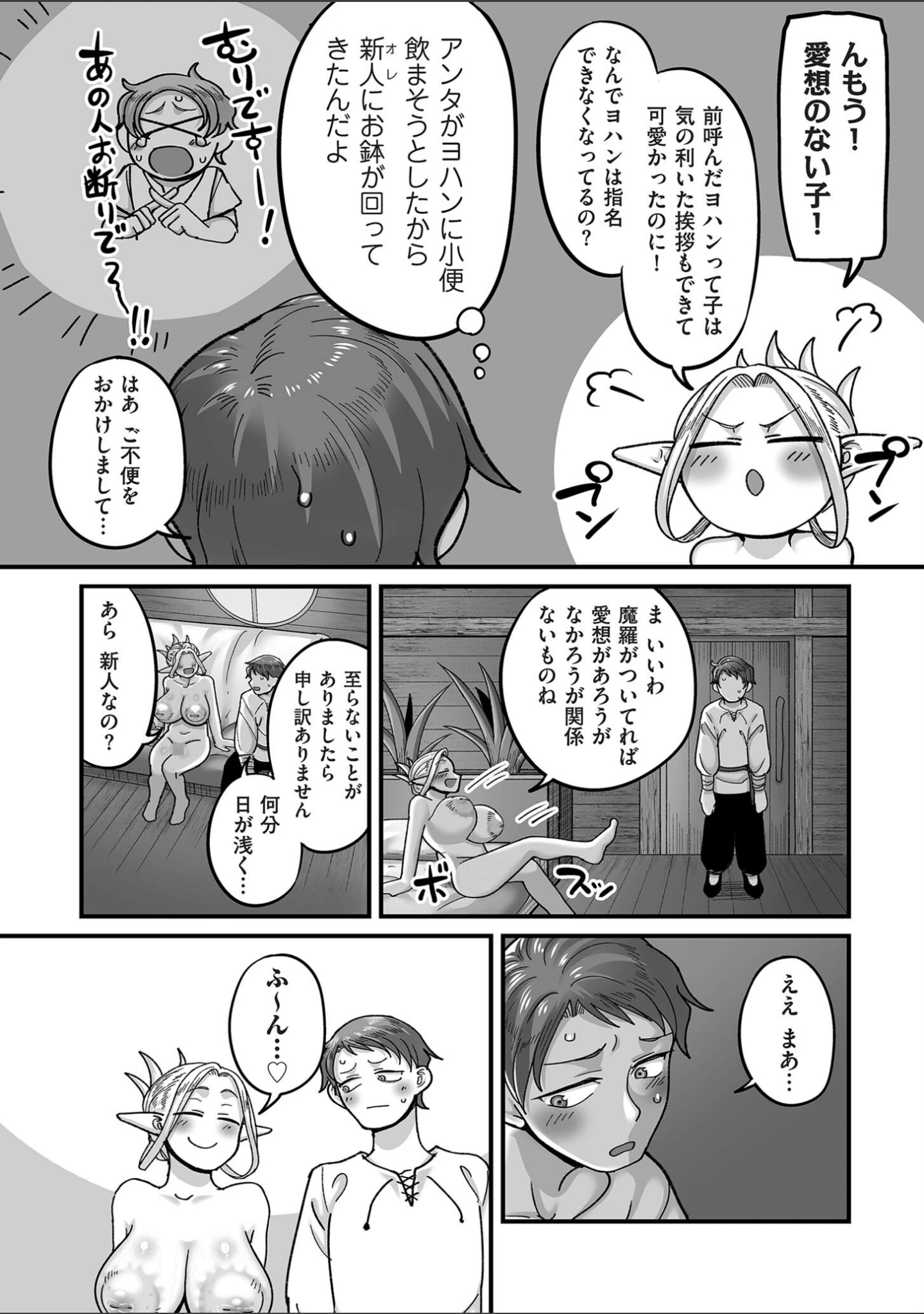 「comicクリベロン DUMA Vol.61」（山本善々） 試し読み 6ページ目