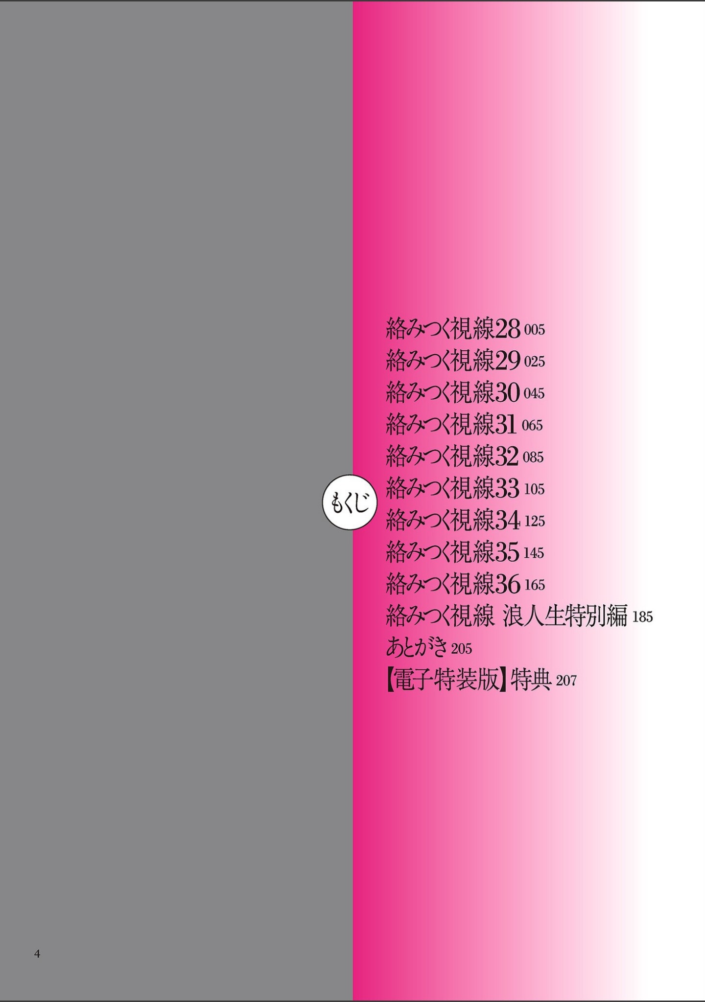 絡みつく視線シリーズ サンプル 4