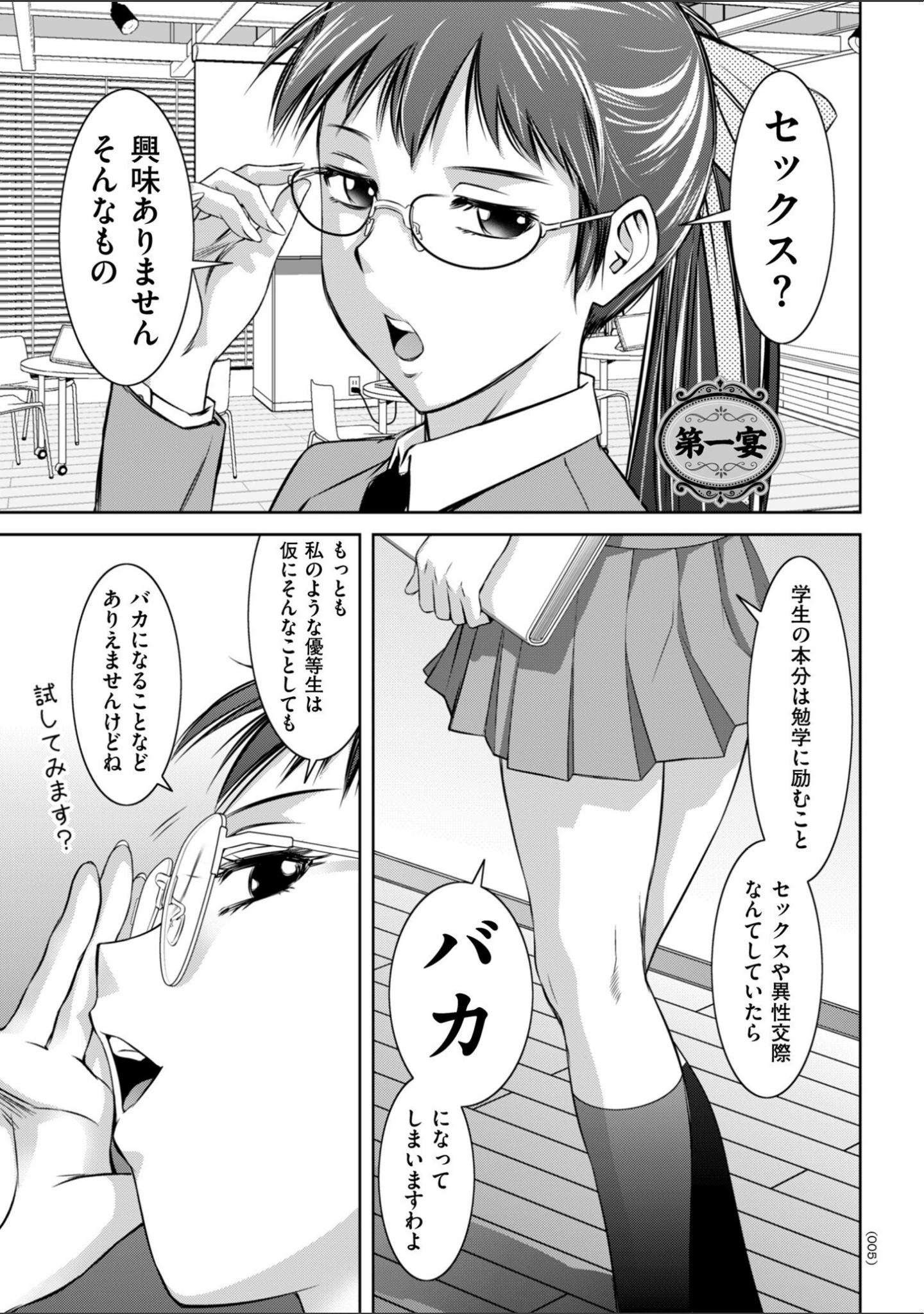 「マジ逝きのZONE 無限∞恥辱堕ち」（滝れーき） 試し読み 4ページ目