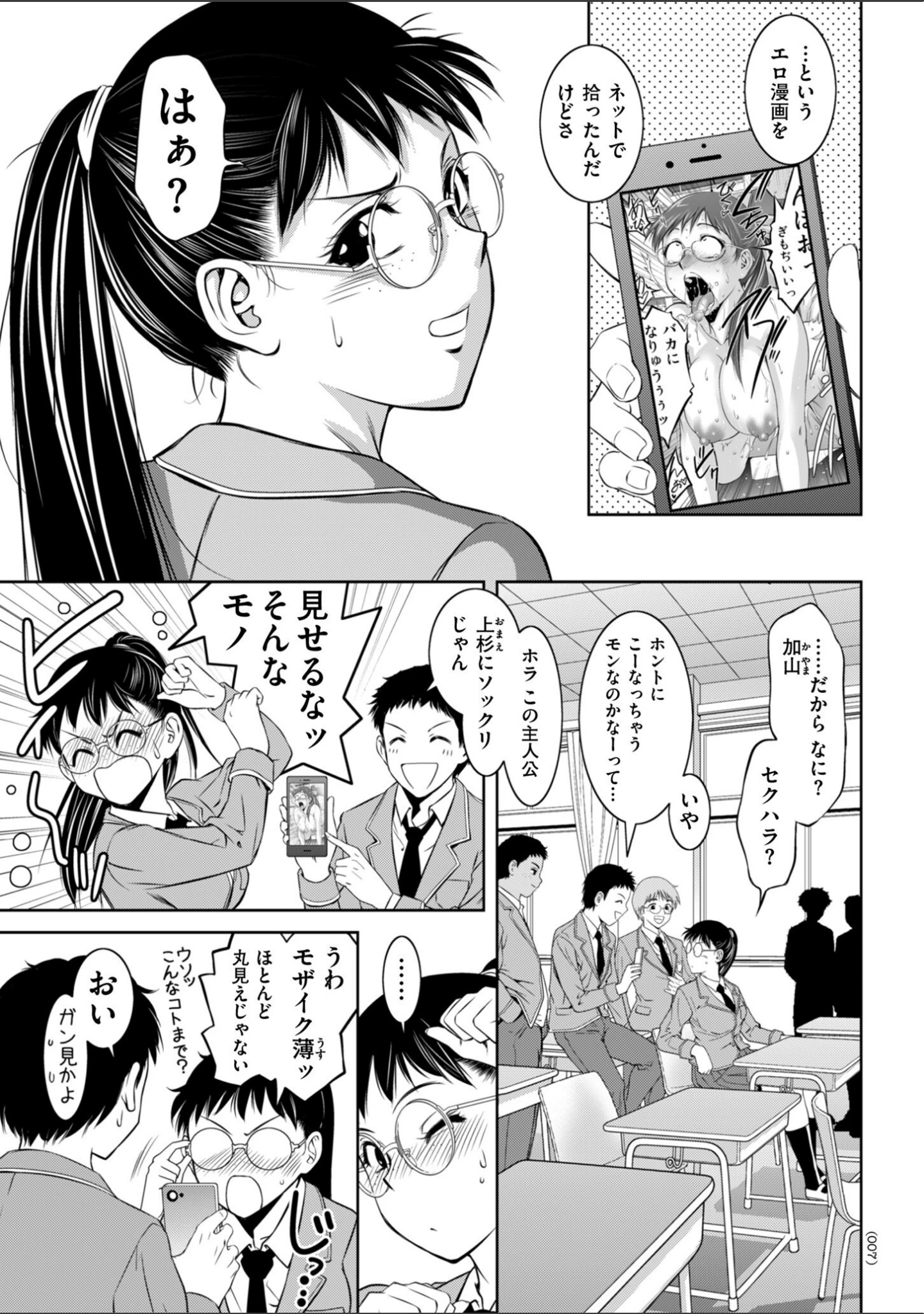 「マジ逝きのZONE 無限∞恥辱堕ち」（滝れーき） 試し読み 6ページ目