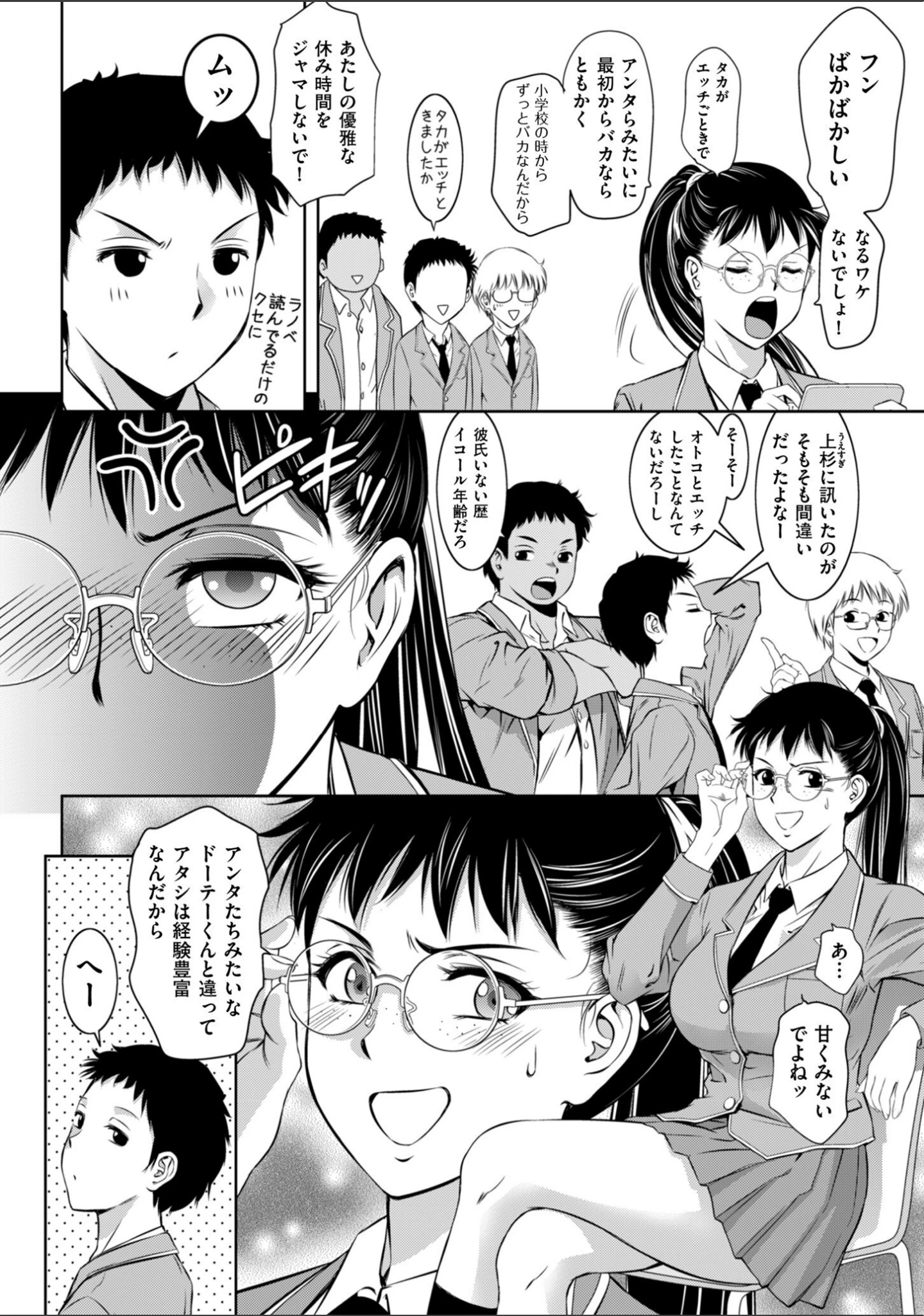「マジ逝きのZONE 無限∞恥辱堕ち」（滝れーき） 試し読み 7ページ目