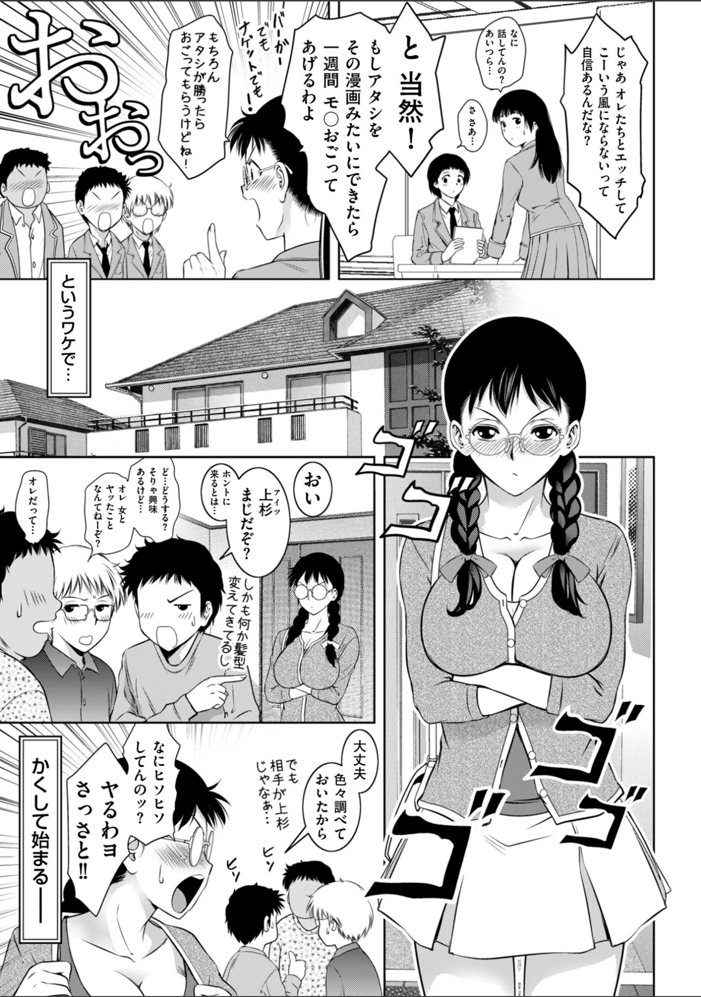 「マジ逝きのZONE 無限∞恥辱堕ち」（滝れーき） 試し読み 8ページ目