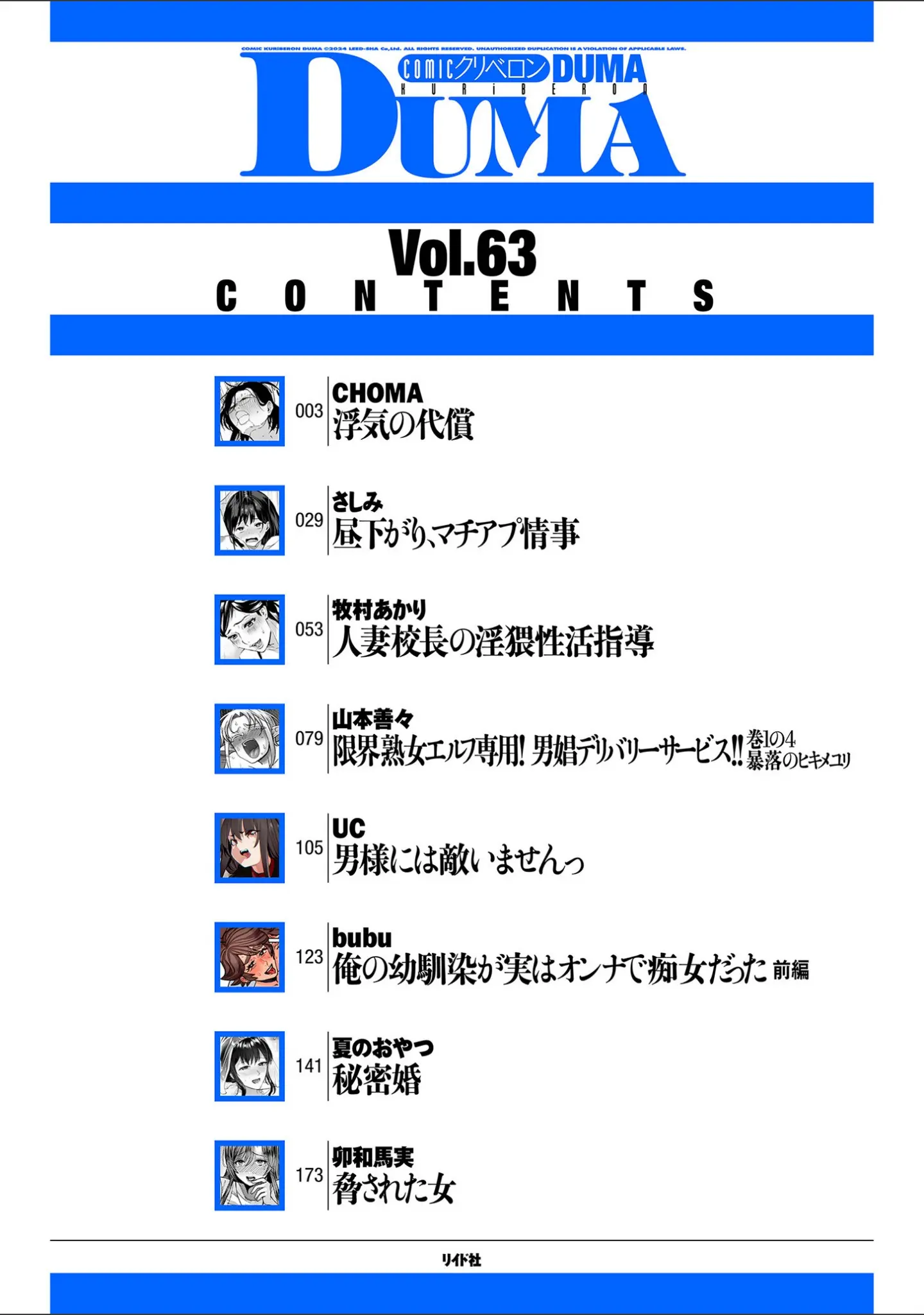 「comicクリベロン DUMA Vol.63」（CHOMA） 試し読み 2ページ目