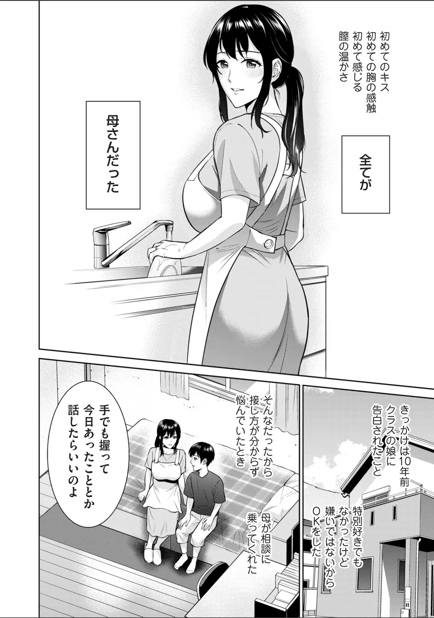 「comicクリベロン DUMA Vol.63」（CHOMA） 試し読み 42ページ目