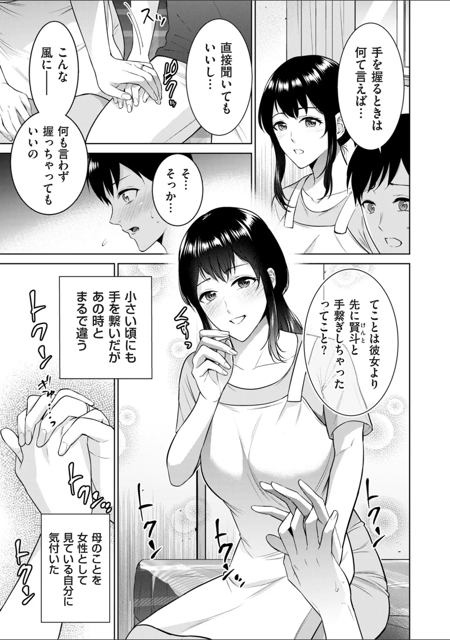 「comicクリベロン DUMA Vol.63」（CHOMA） 試し読み 43ページ目