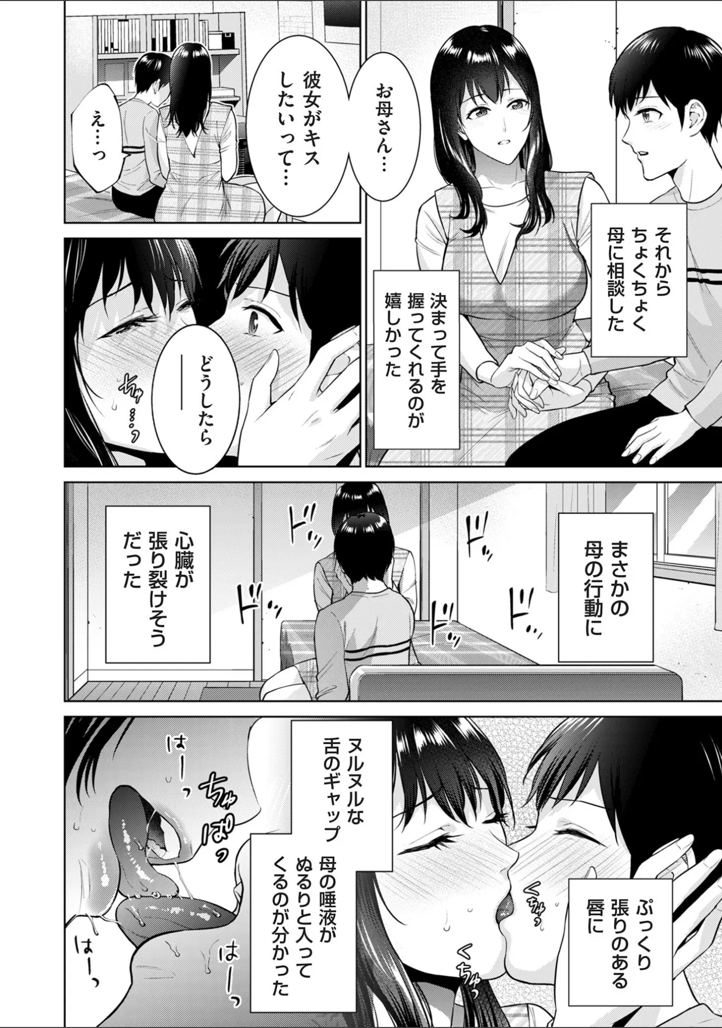 「comicクリベロン DUMA Vol.63」（CHOMA） 試し読み 44ページ目