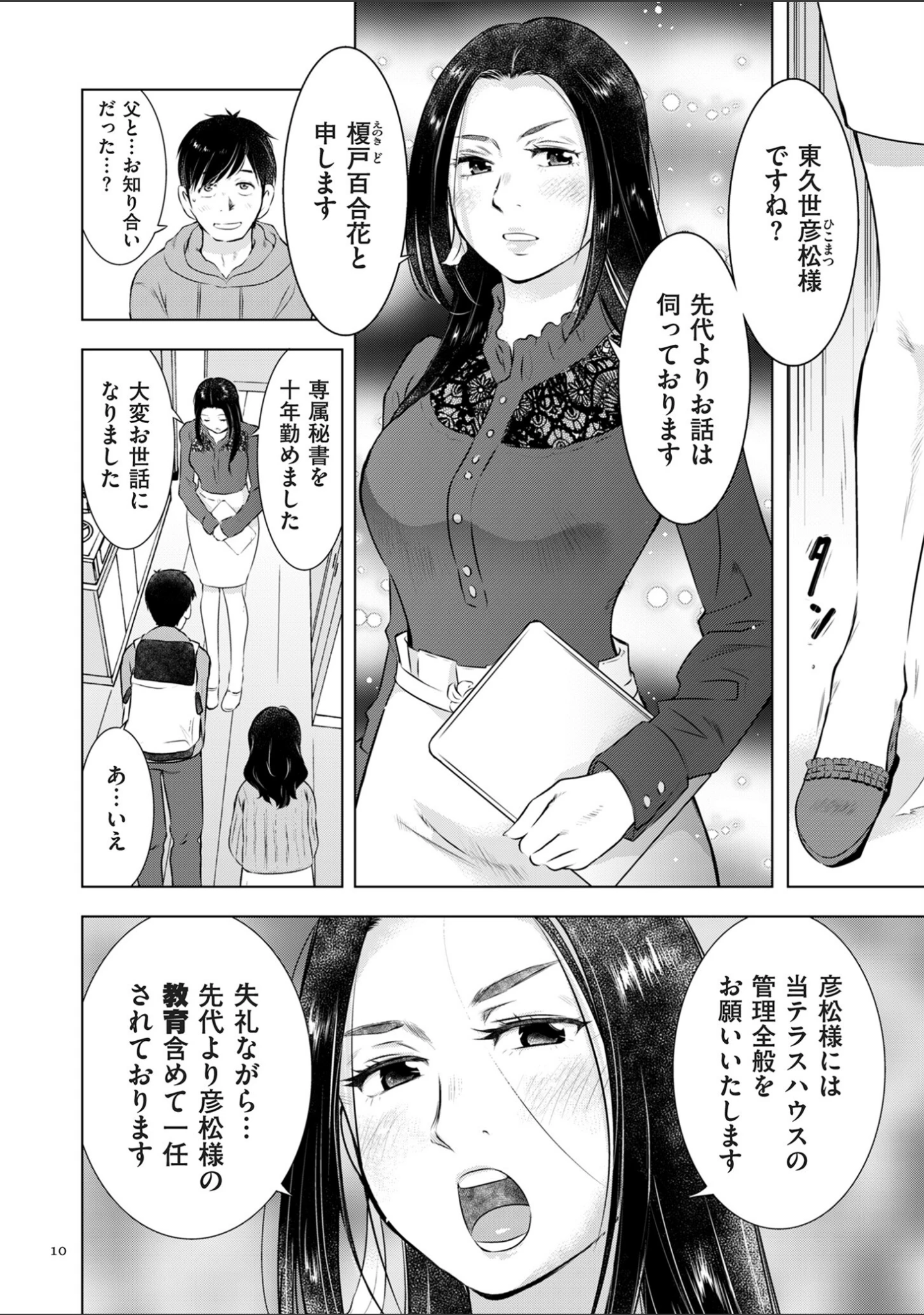 「ようこそ！ハニー・ハウス」（うらまっく） 試し読み 10ページ目