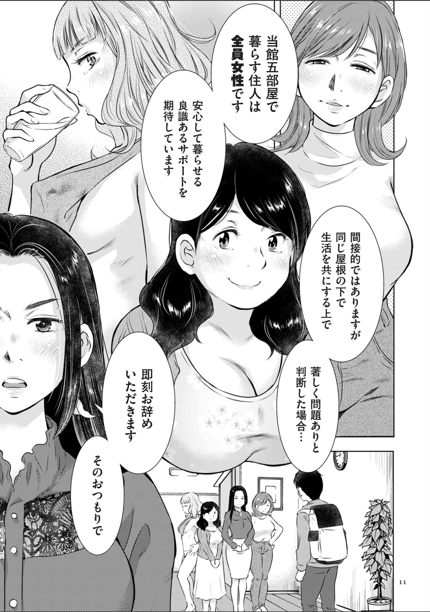 「ようこそ！ハニー・ハウス」（うらまっく） 試し読み 11ページ目