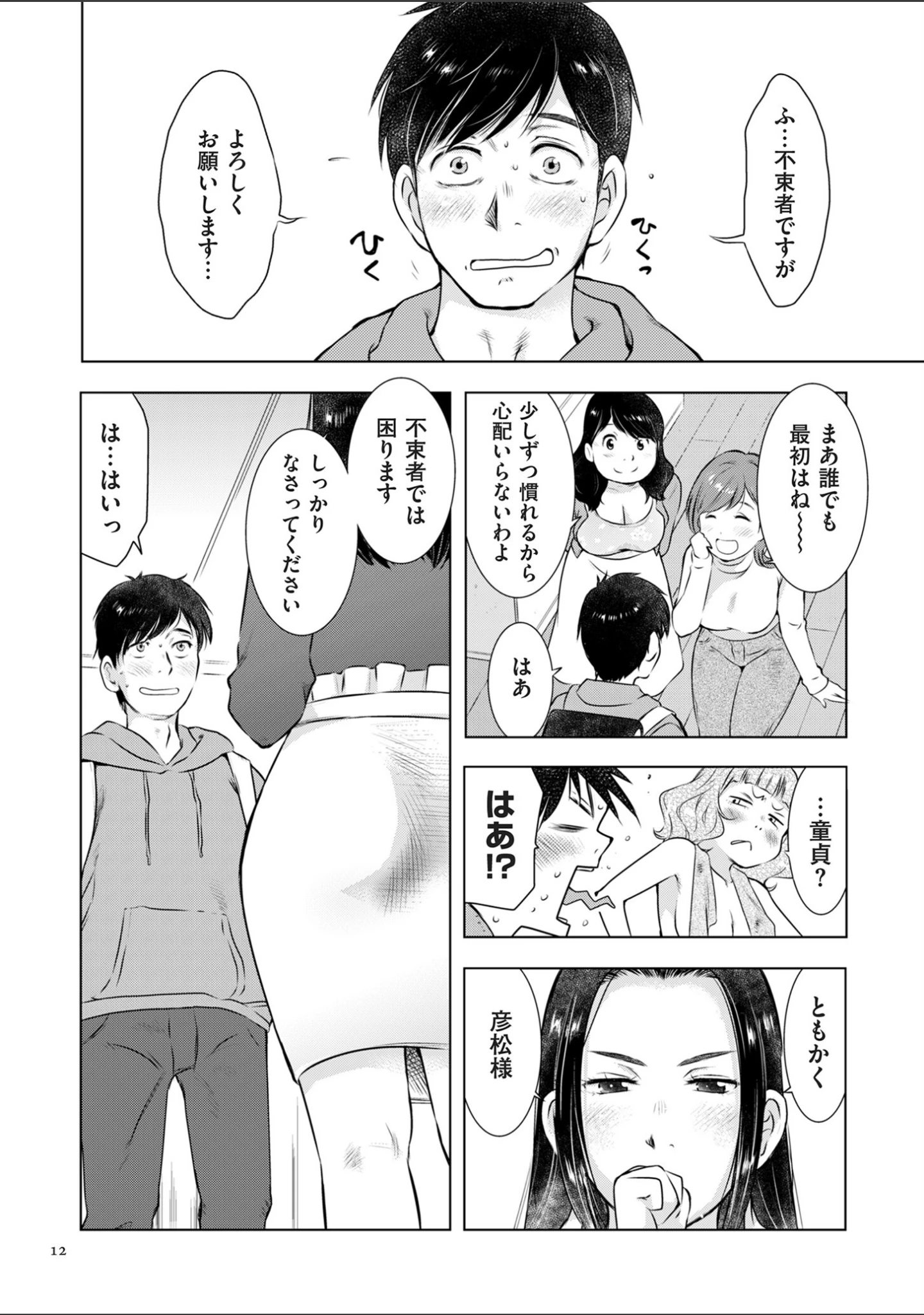 「ようこそ！ハニー・ハウス」（うらまっく） 試し読み 12ページ目