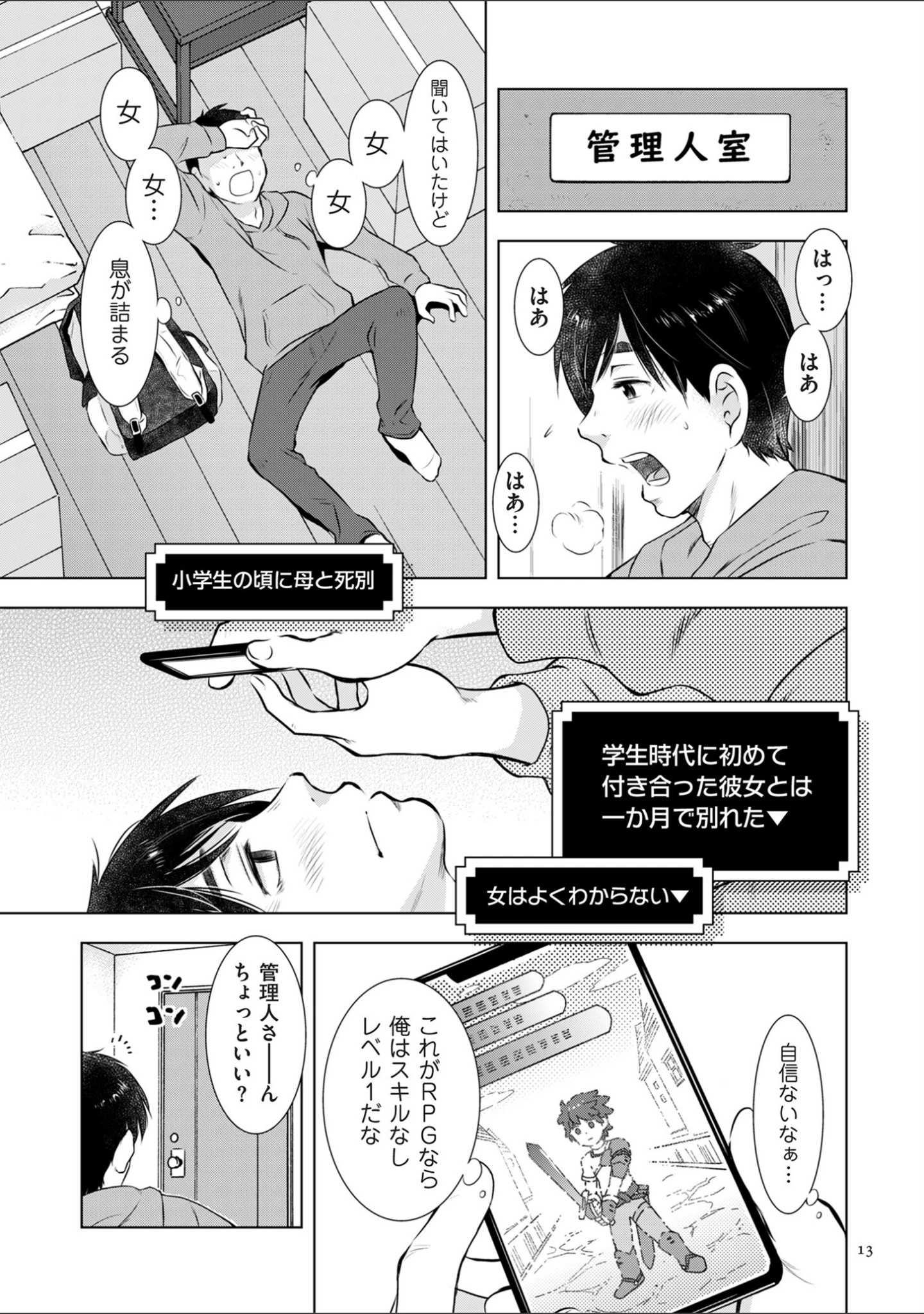 「ようこそ！ハニー・ハウス」（うらまっく） 試し読み 13ページ目