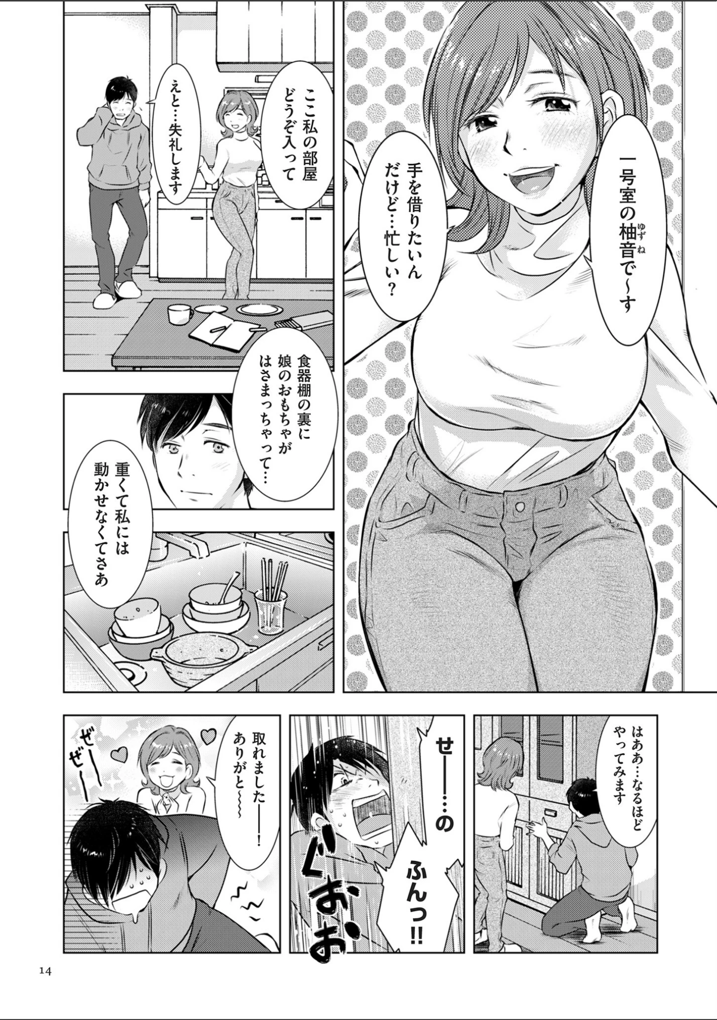 「ようこそ！ハニー・ハウス」（うらまっく） 試し読み 14ページ目
