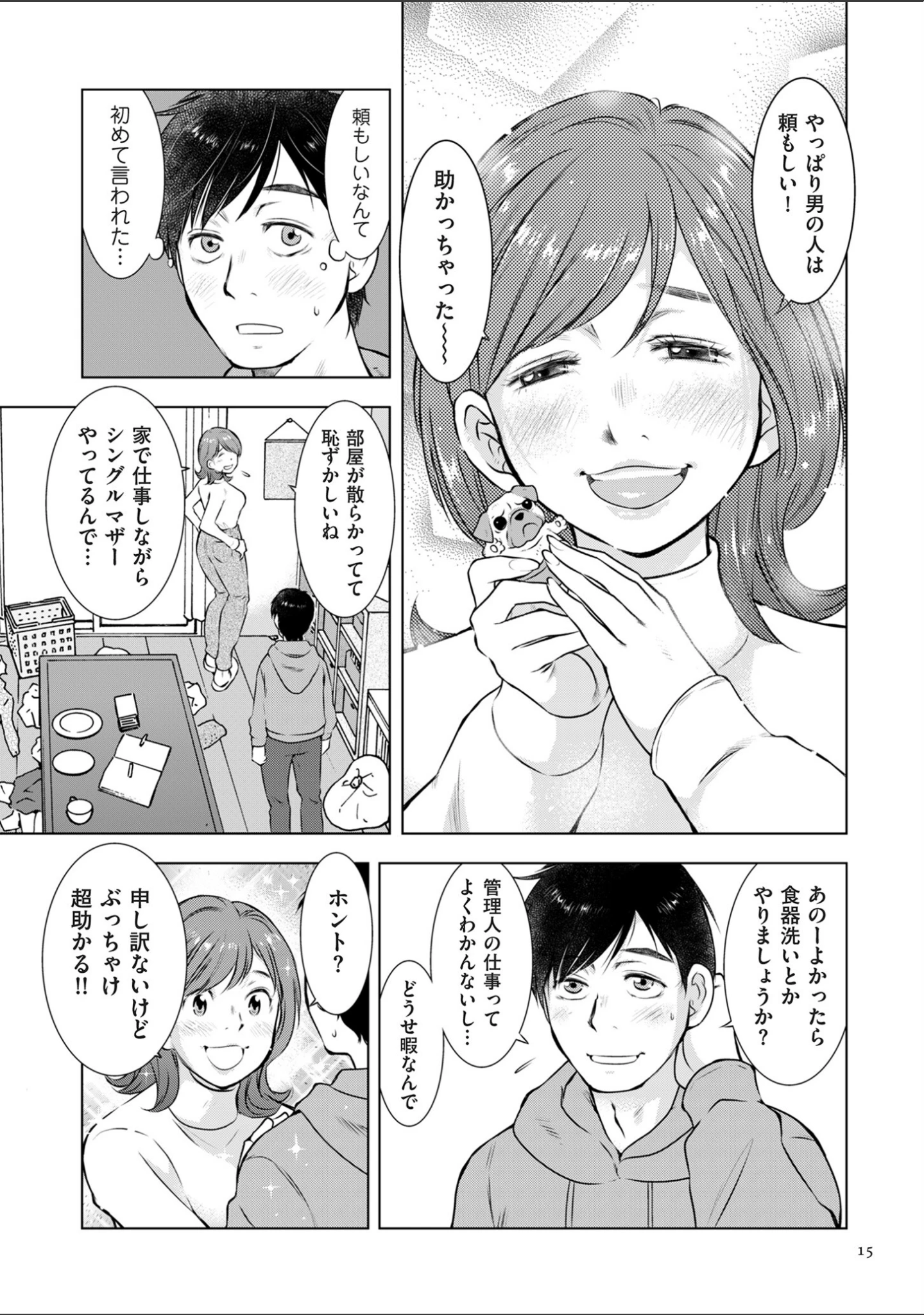 「ようこそ！ハニー・ハウス」（うらまっく） 試し読み 15ページ目