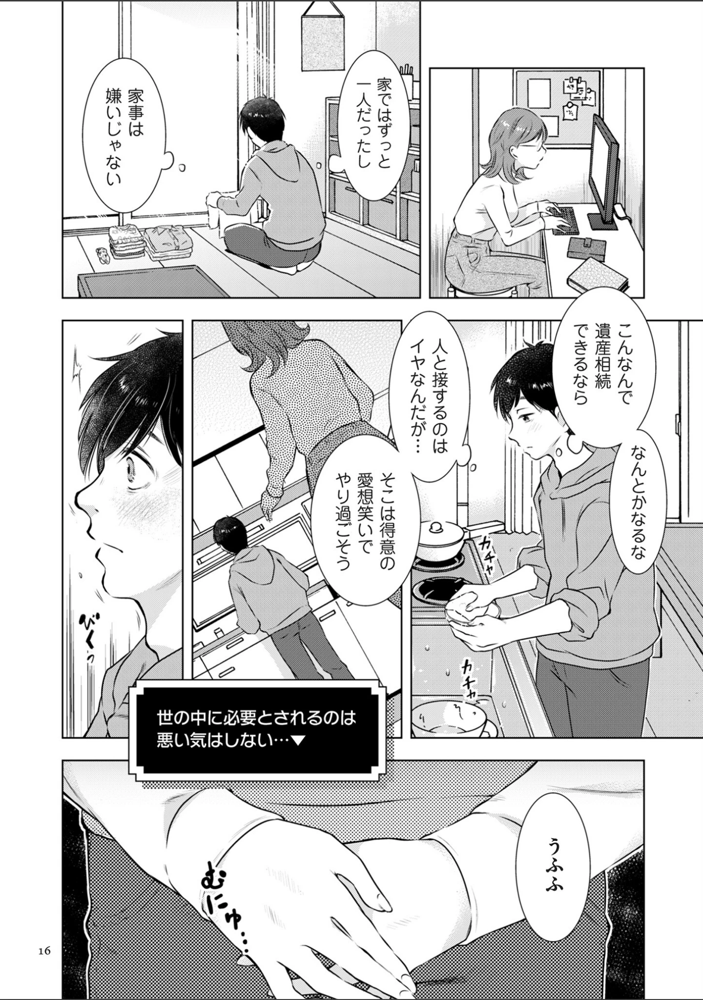「ようこそ！ハニー・ハウス」（うらまっく） 試し読み 16ページ目