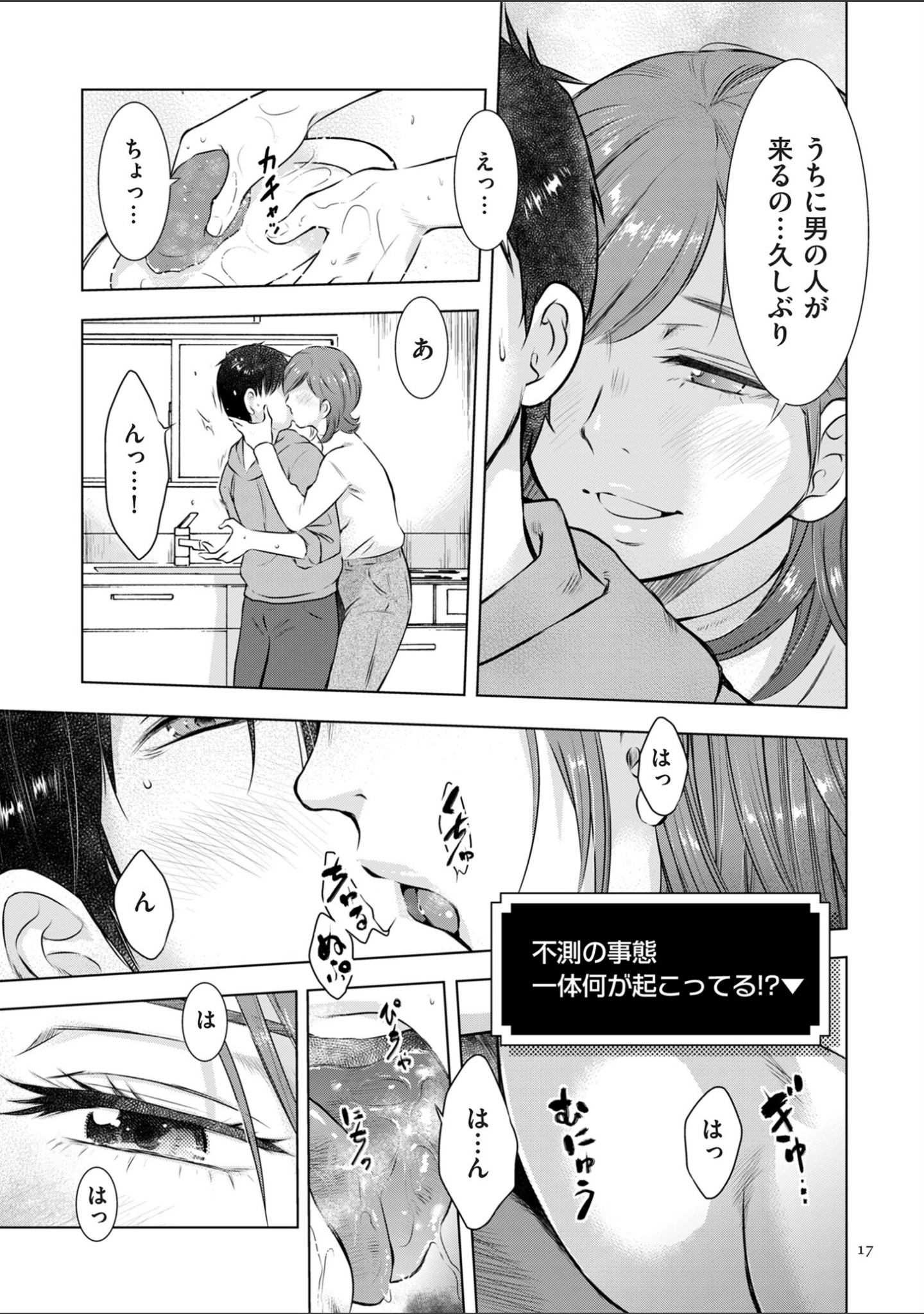 「ようこそ！ハニー・ハウス」（うらまっく） 試し読み 17ページ目