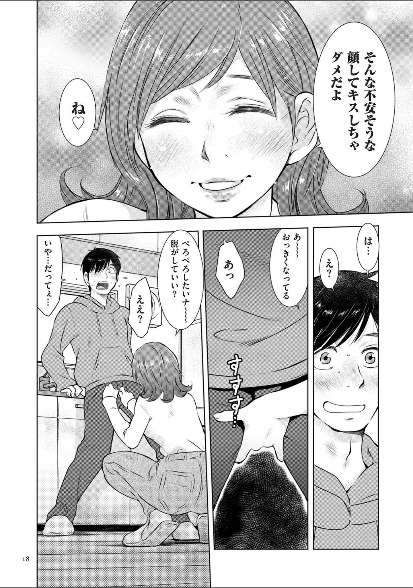 「ようこそ！ハニー・ハウス」（うらまっく） 試し読み 18ページ目