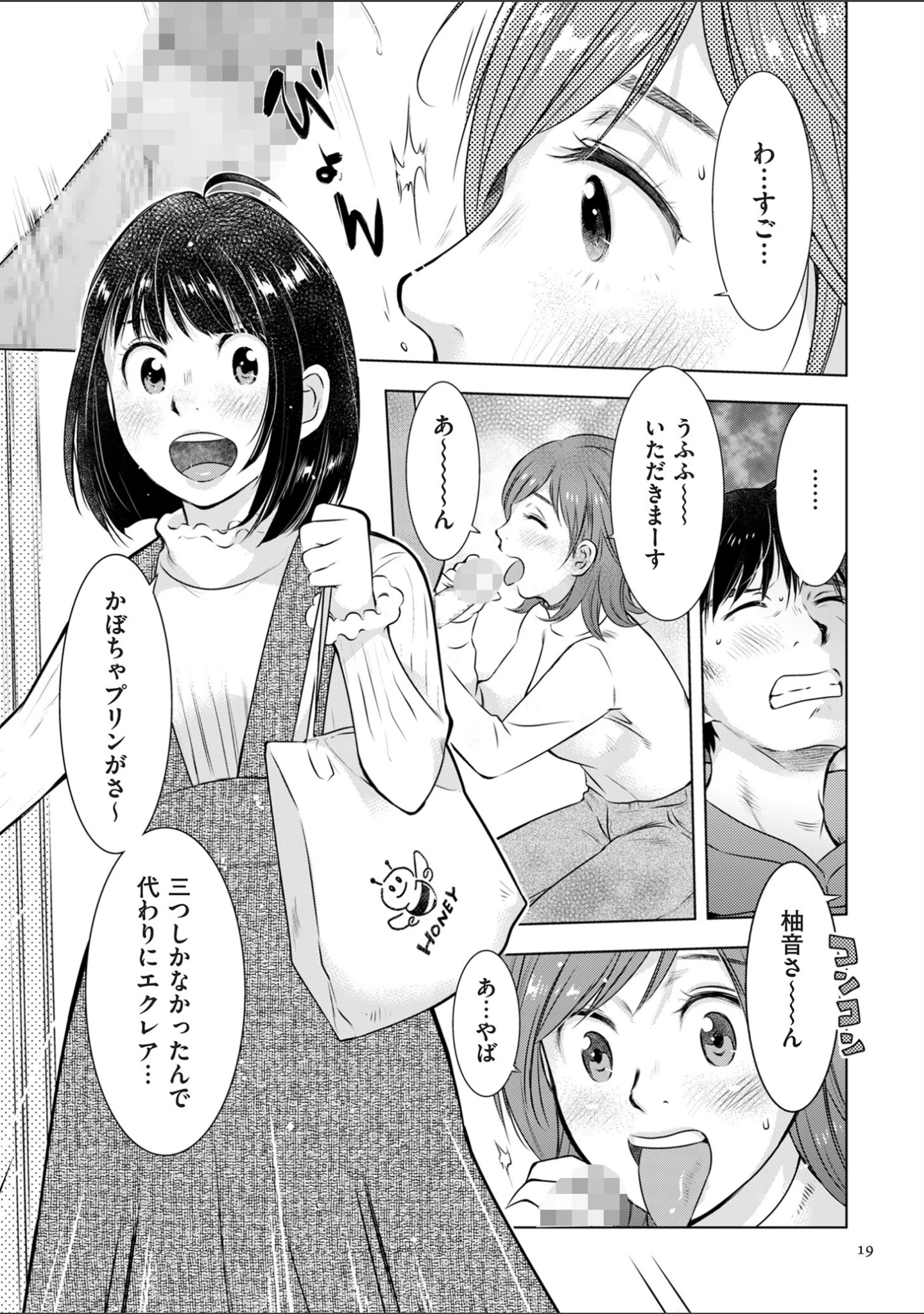 「ようこそ！ハニー・ハウス」（うらまっく） 試し読み 19ページ目