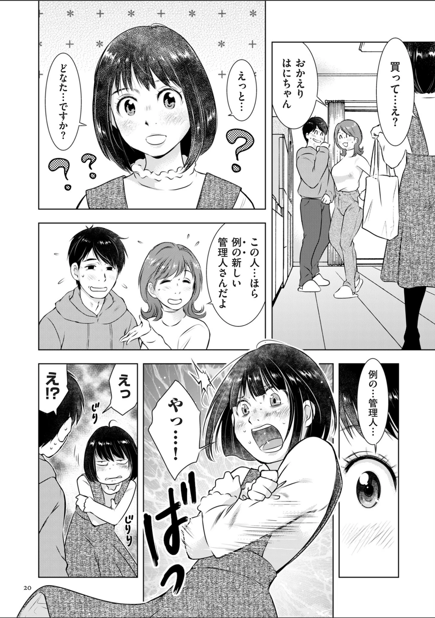 「ようこそ！ハニー・ハウス」（うらまっく） 試し読み 20ページ目