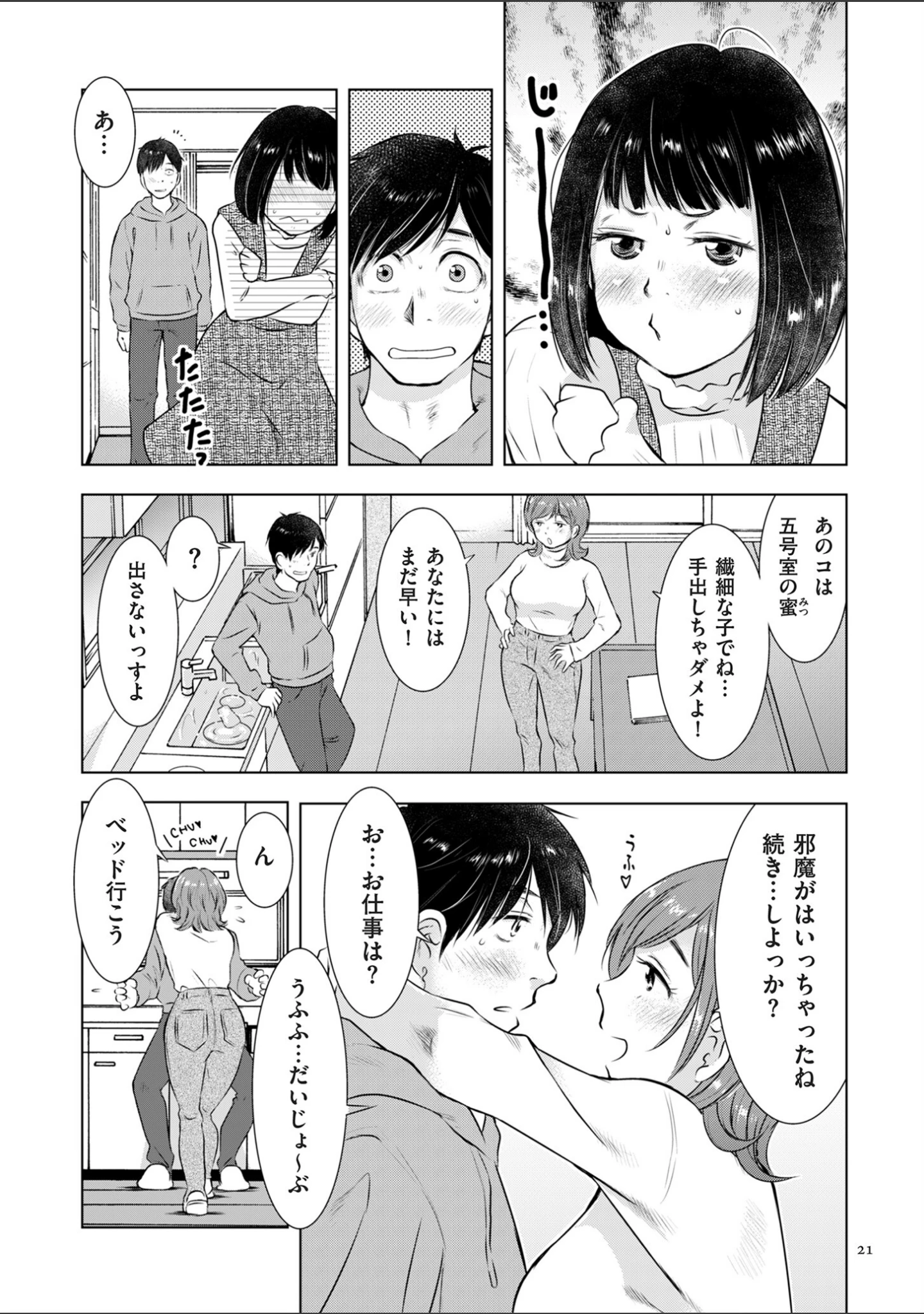 「ようこそ！ハニー・ハウス」（うらまっく） 試し読み 21ページ目