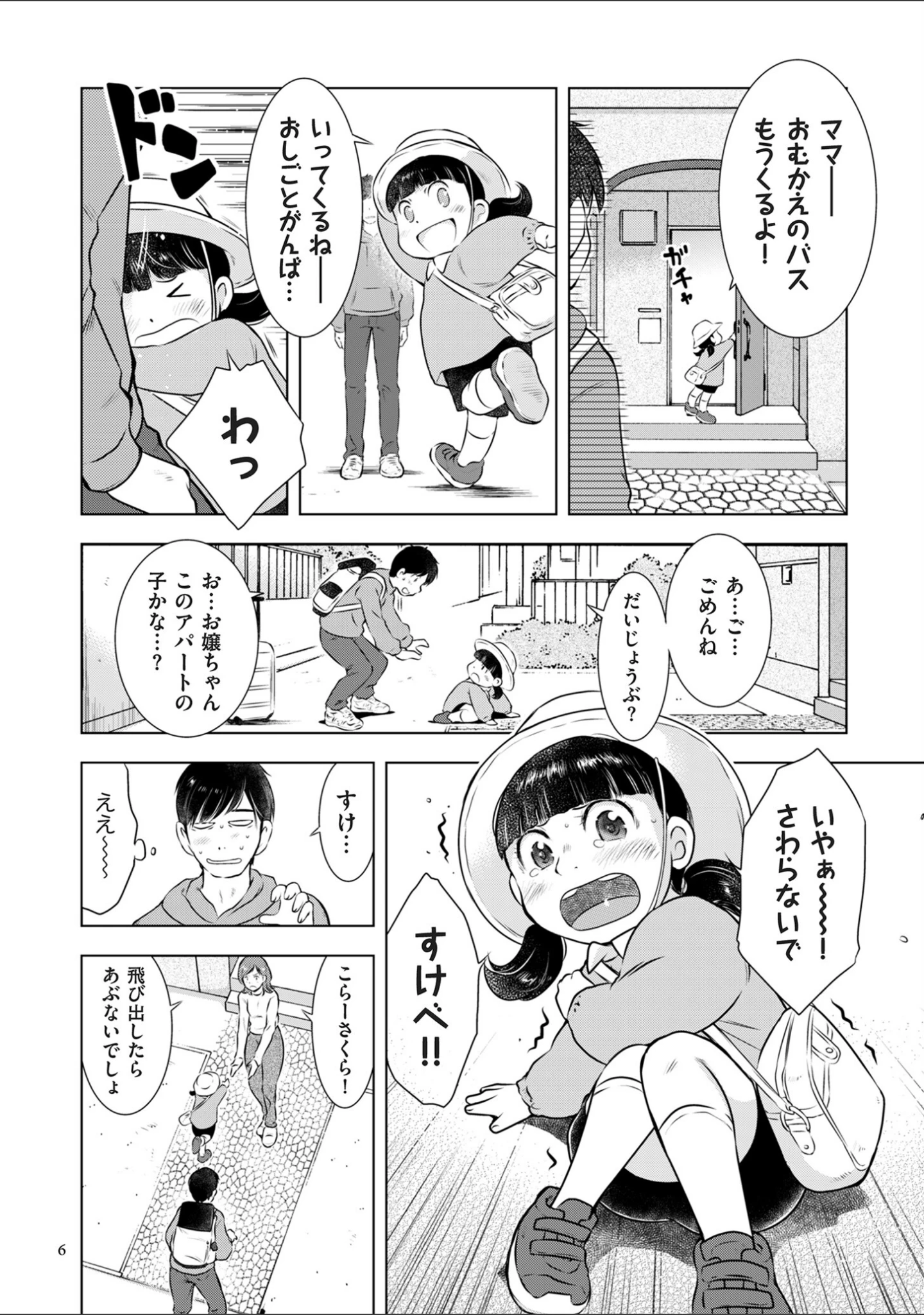 「ようこそ！ハニー・ハウス」（うらまっく） 試し読み 6ページ目