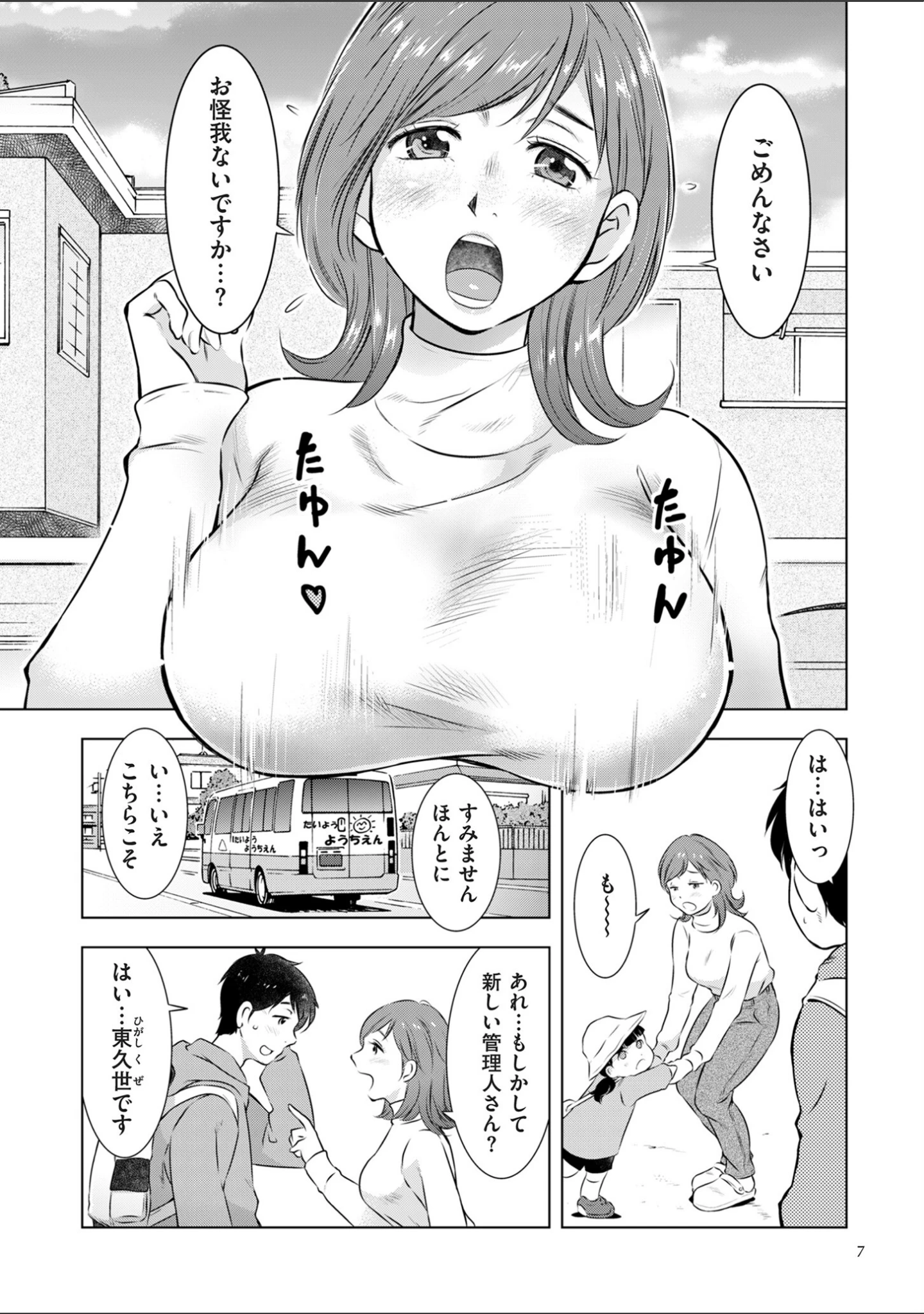 「ようこそ！ハニー・ハウス」（うらまっく） 試し読み 7ページ目