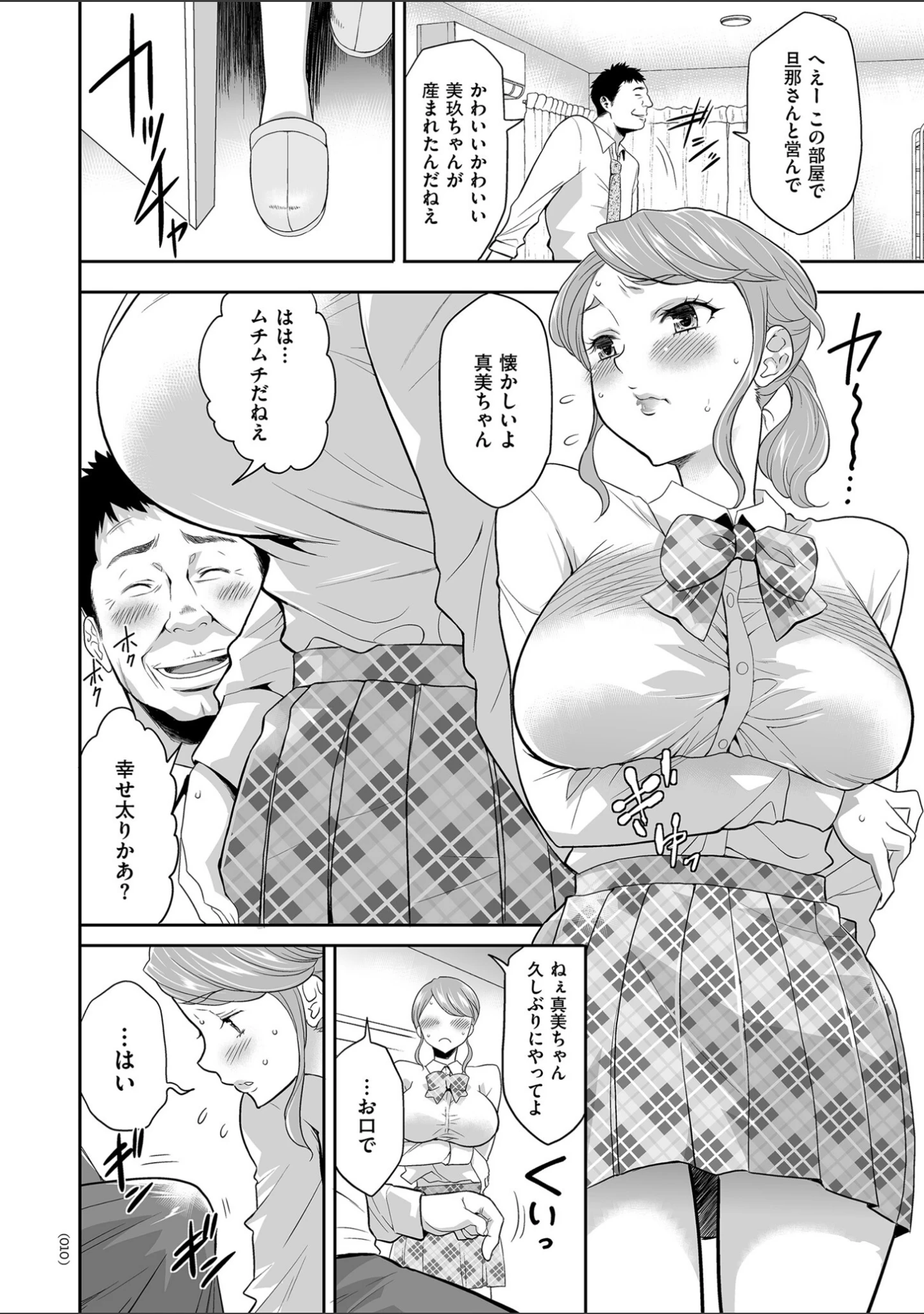 「だから、ワタシは堕ちました。」（香月りお） 試し読み 10ページ目