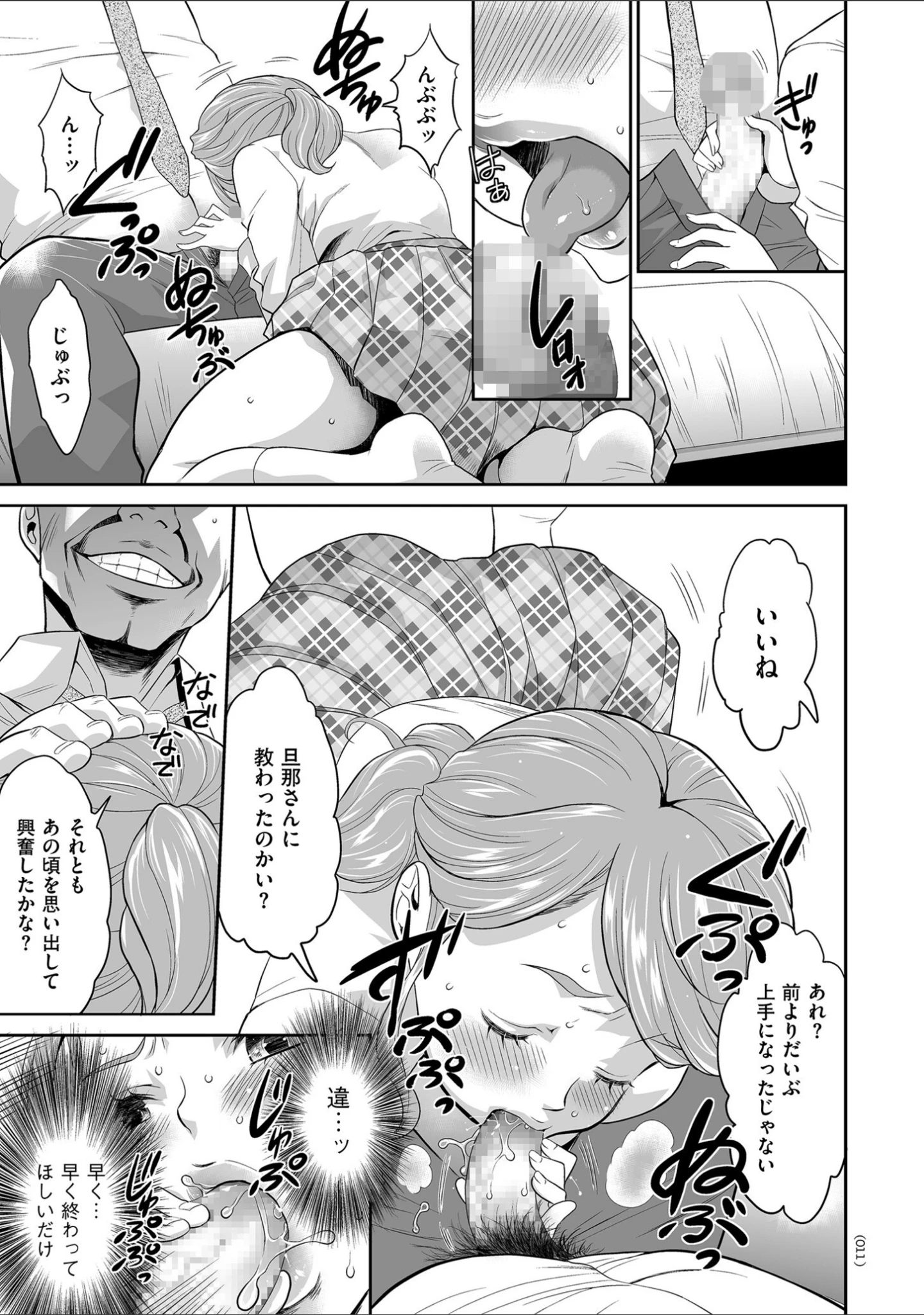 「だから、ワタシは堕ちました。」（香月りお） 試し読み 11ページ目