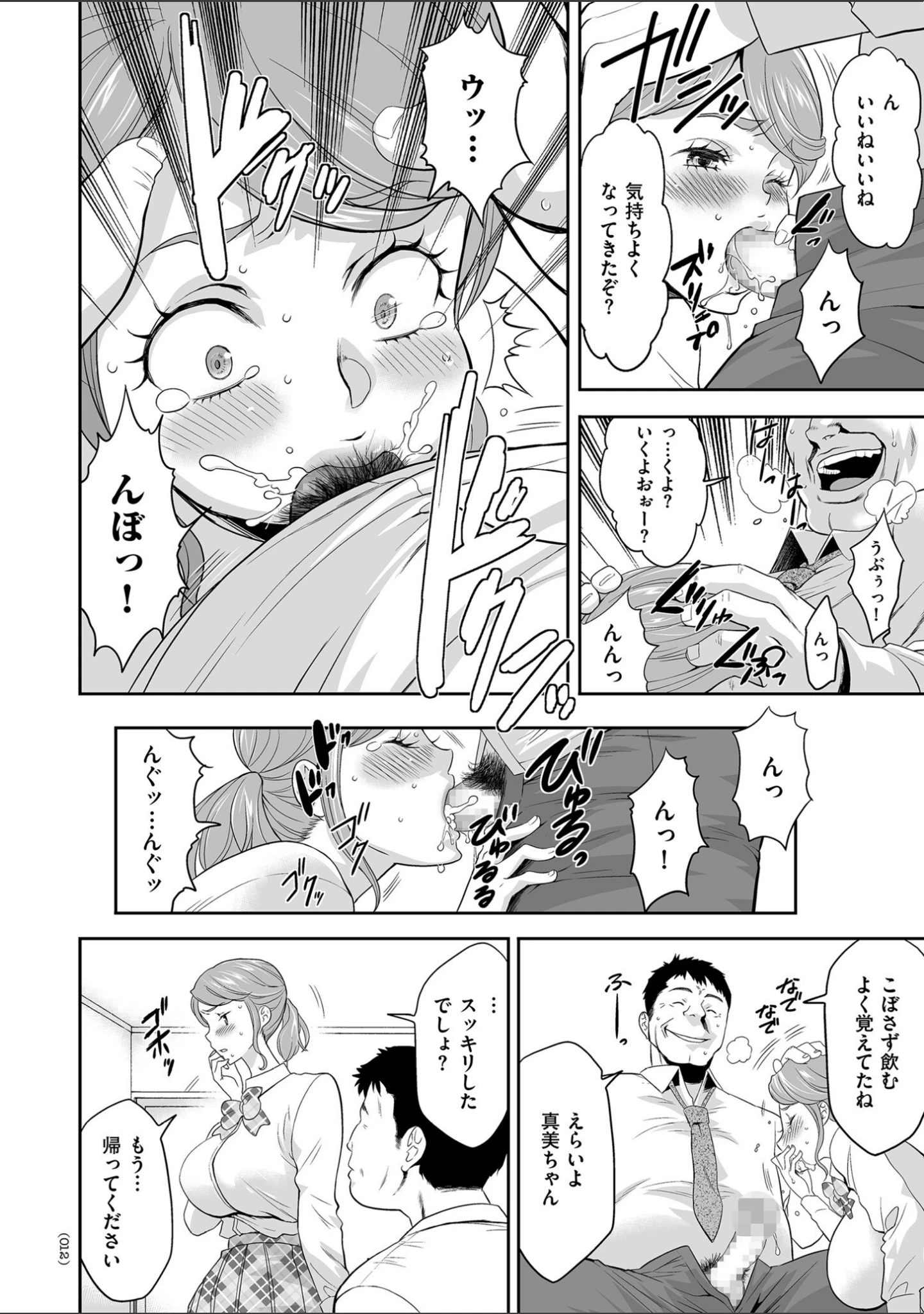 「だから、ワタシは堕ちました。」（香月りお） 試し読み 12ページ目