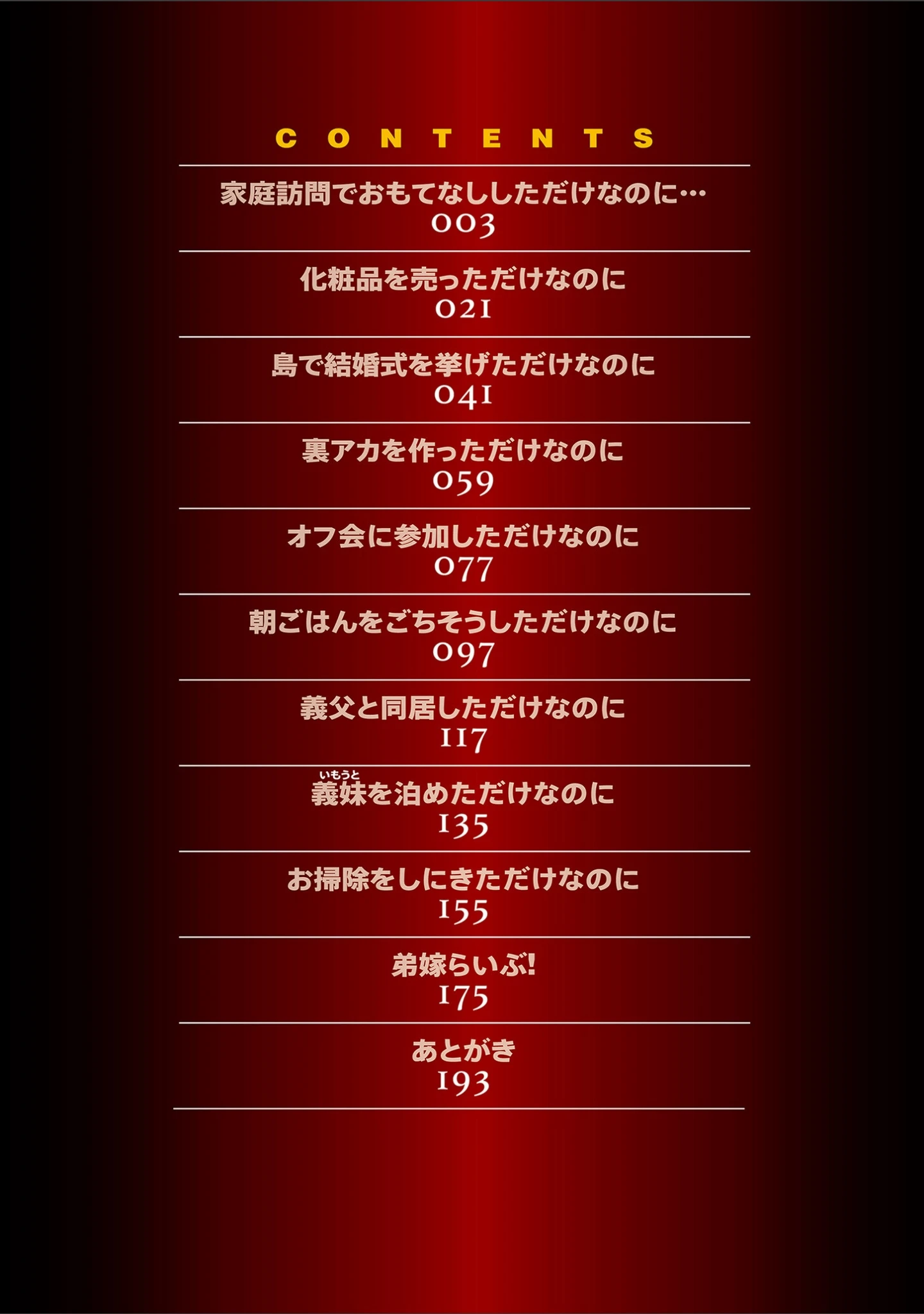 「だから、ワタシは堕ちました。」（香月りお） 試し読み 2ページ目