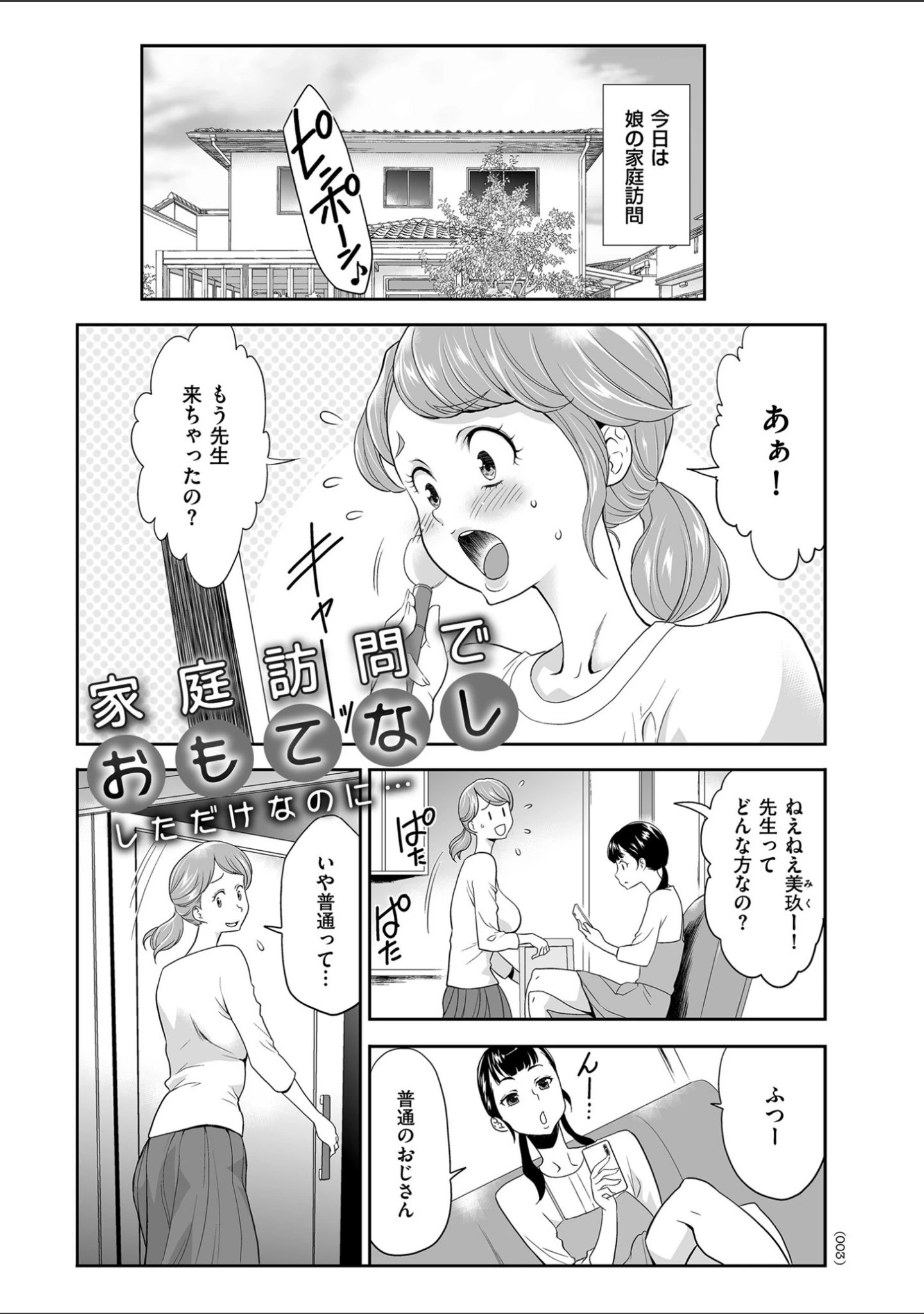「だから、ワタシは堕ちました。」（香月りお） 試し読み 3ページ目