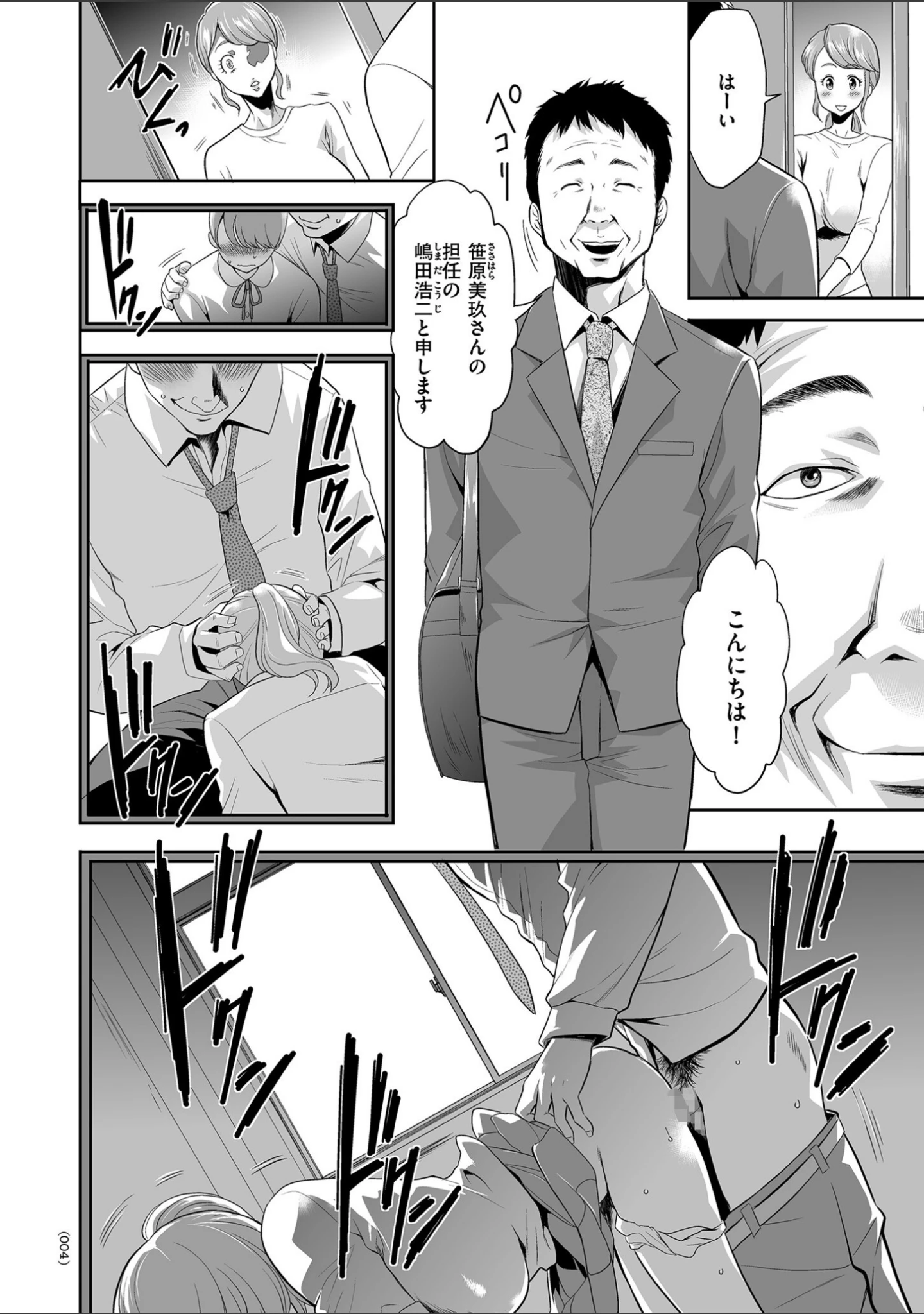 「だから、ワタシは堕ちました。」（香月りお） 試し読み 4ページ目