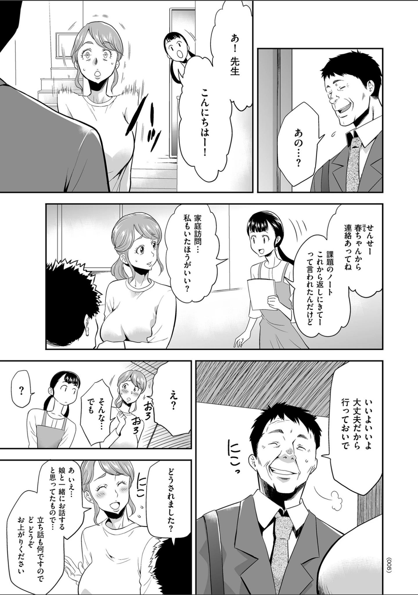 「だから、ワタシは堕ちました。」（香月りお） 試し読み 5ページ目