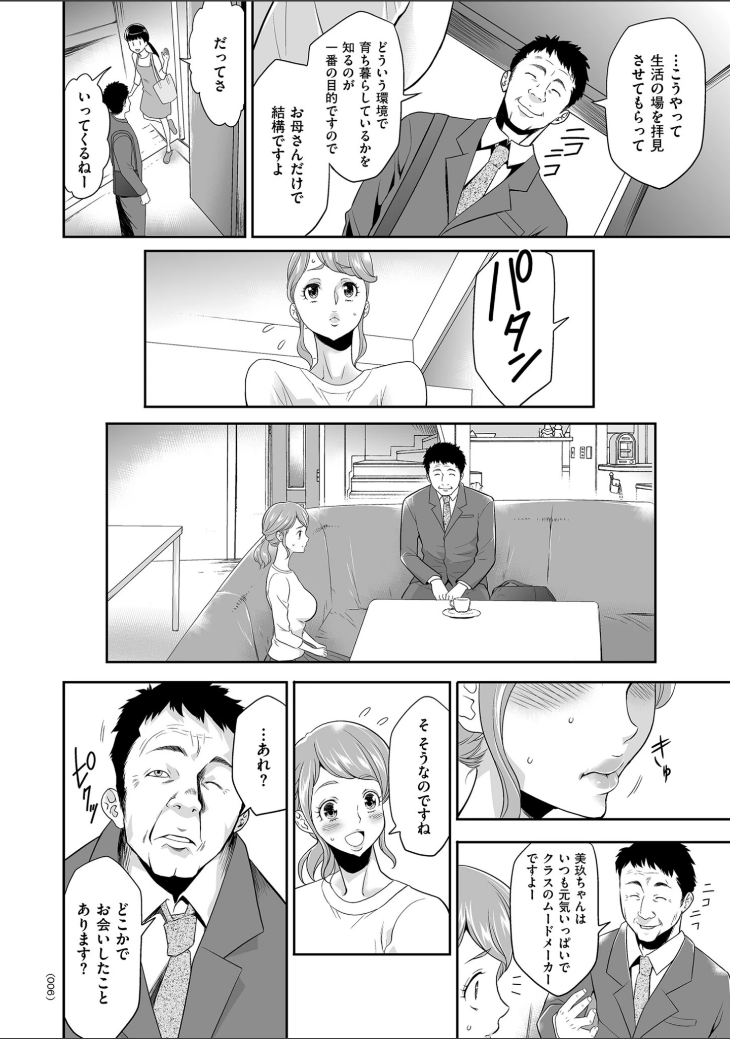「だから、ワタシは堕ちました。」（香月りお） 試し読み 6ページ目
